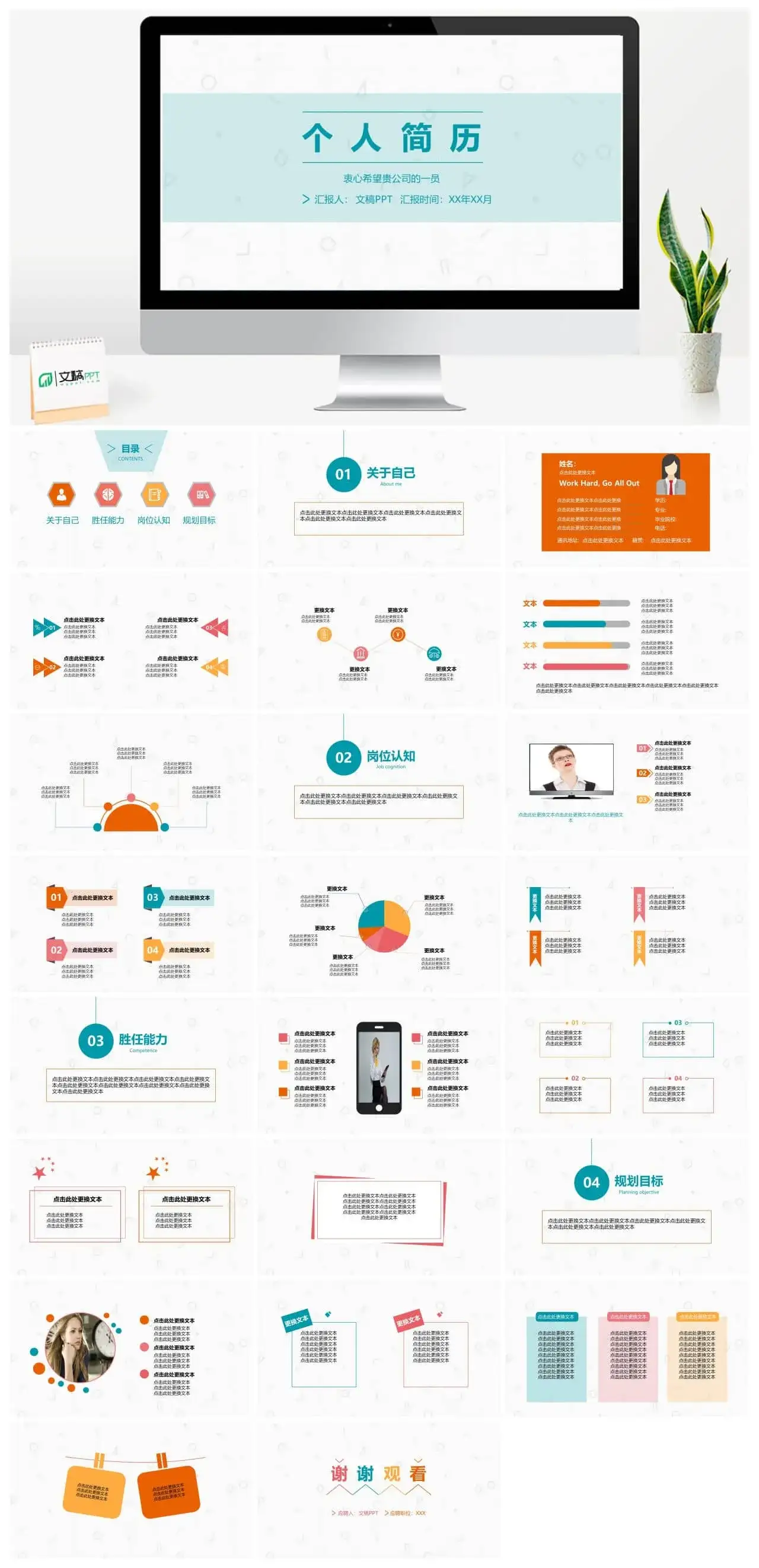 清新简洁淡蓝背景个人简历PPT模板