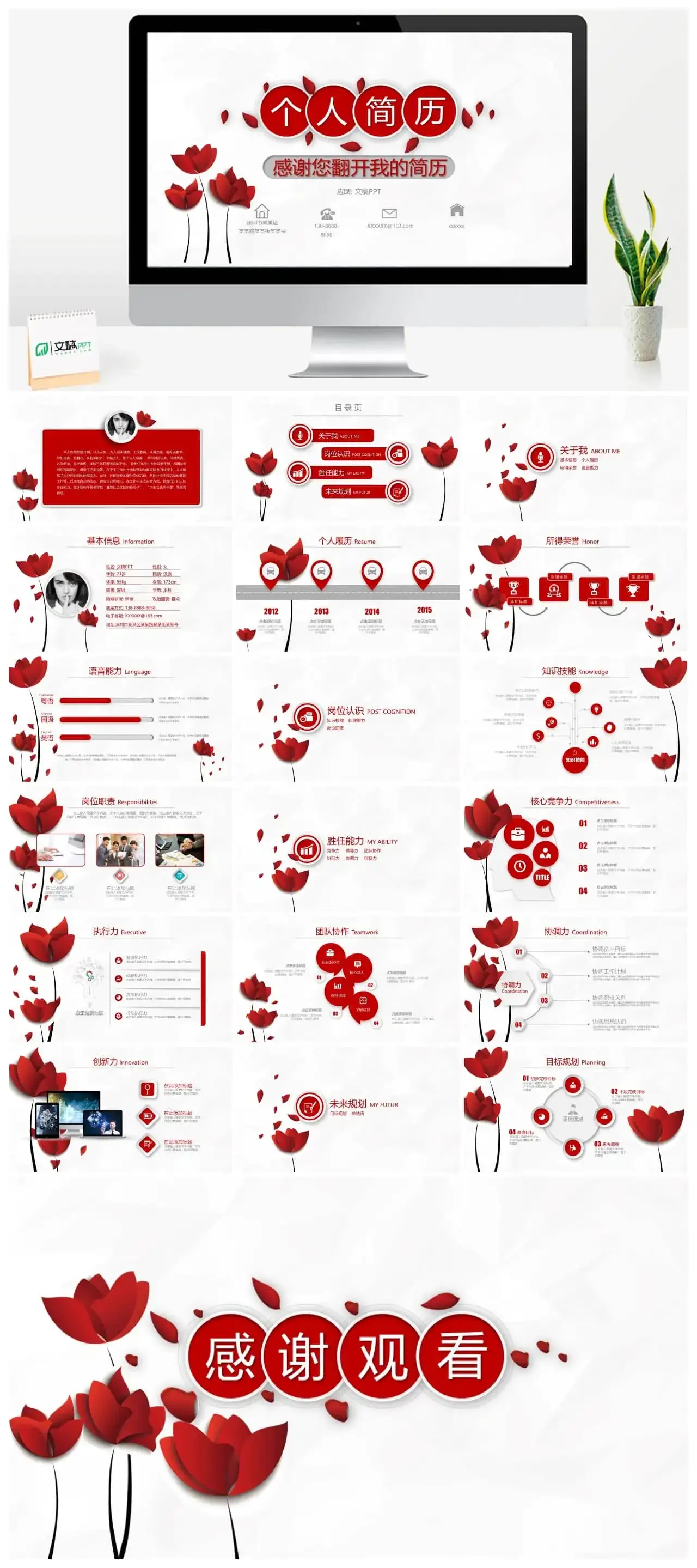 创意唯美大气个人简历自我介绍PPT模板