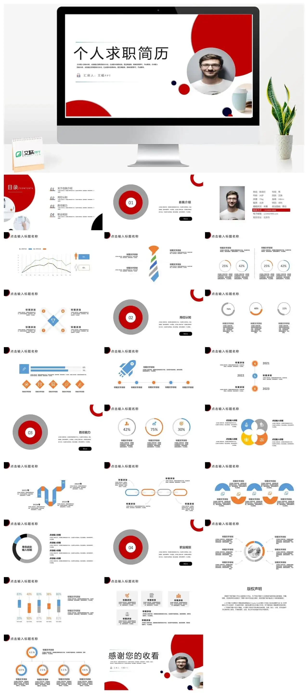 红白色配色简约风个人求职简历岗位竞聘PPT模板