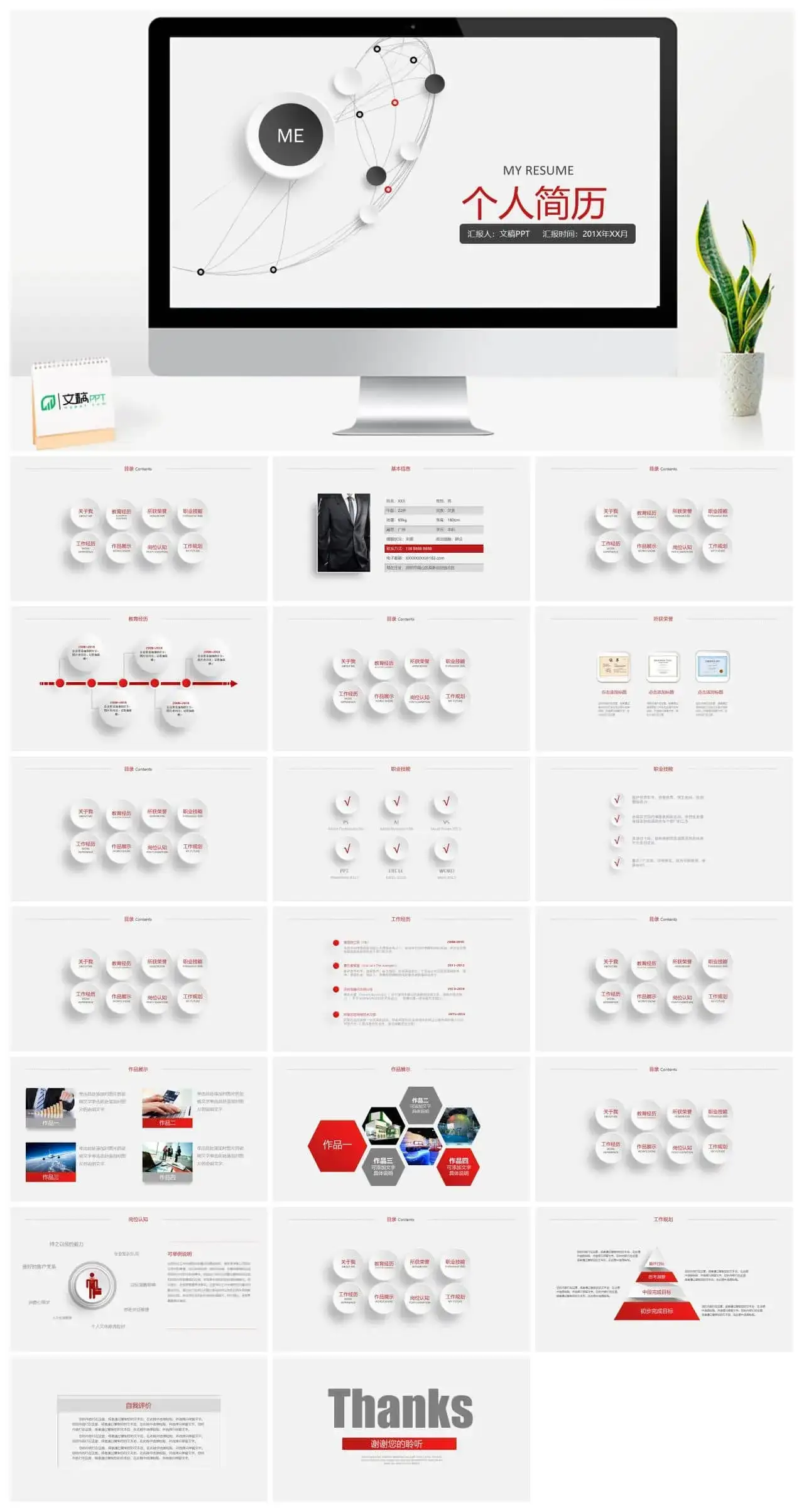 简洁微立体求职竞聘应聘面试个人简历通用PPT模板