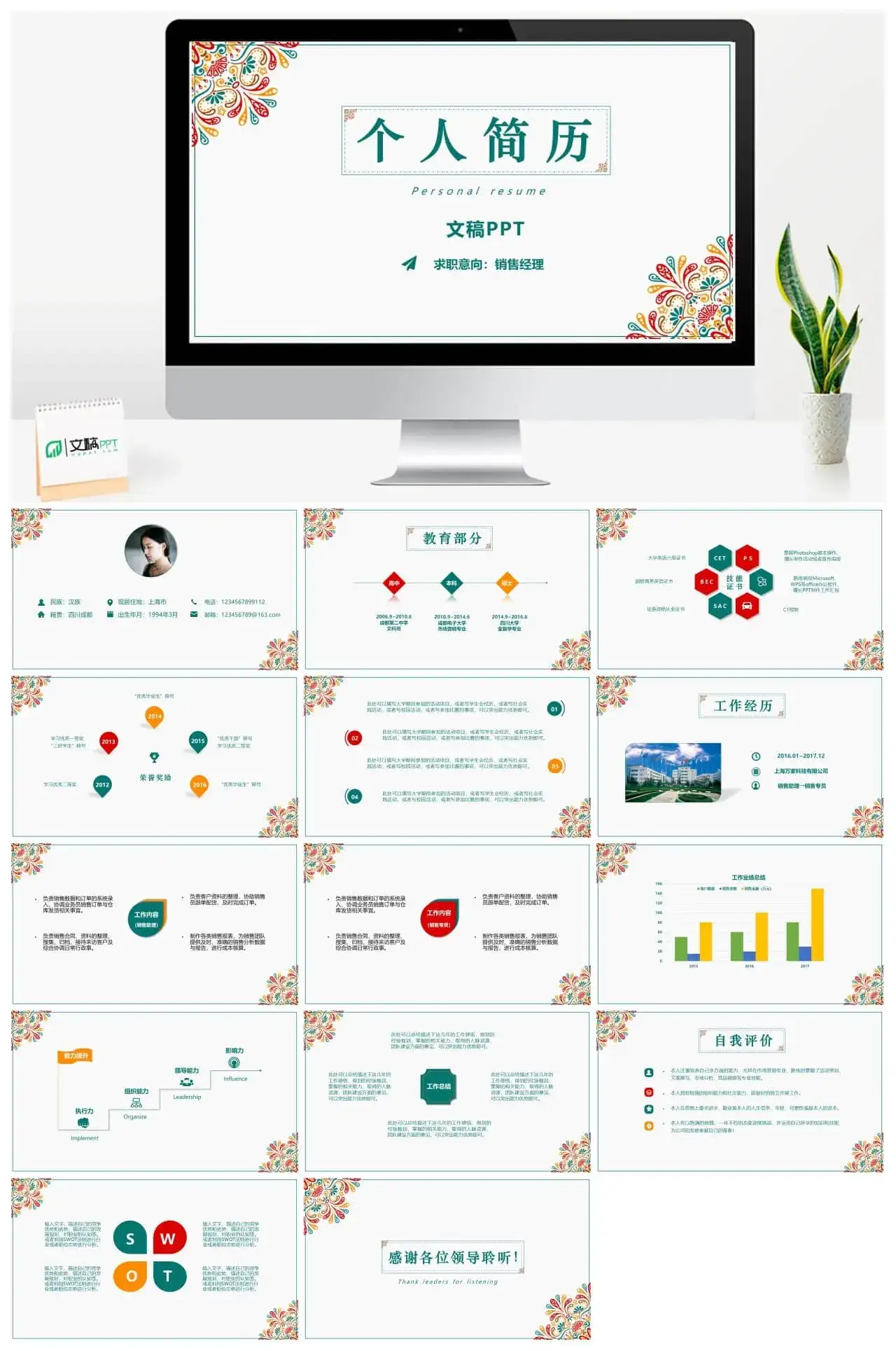 彩色文艺花边个人竞聘简历自我介绍PPT模板