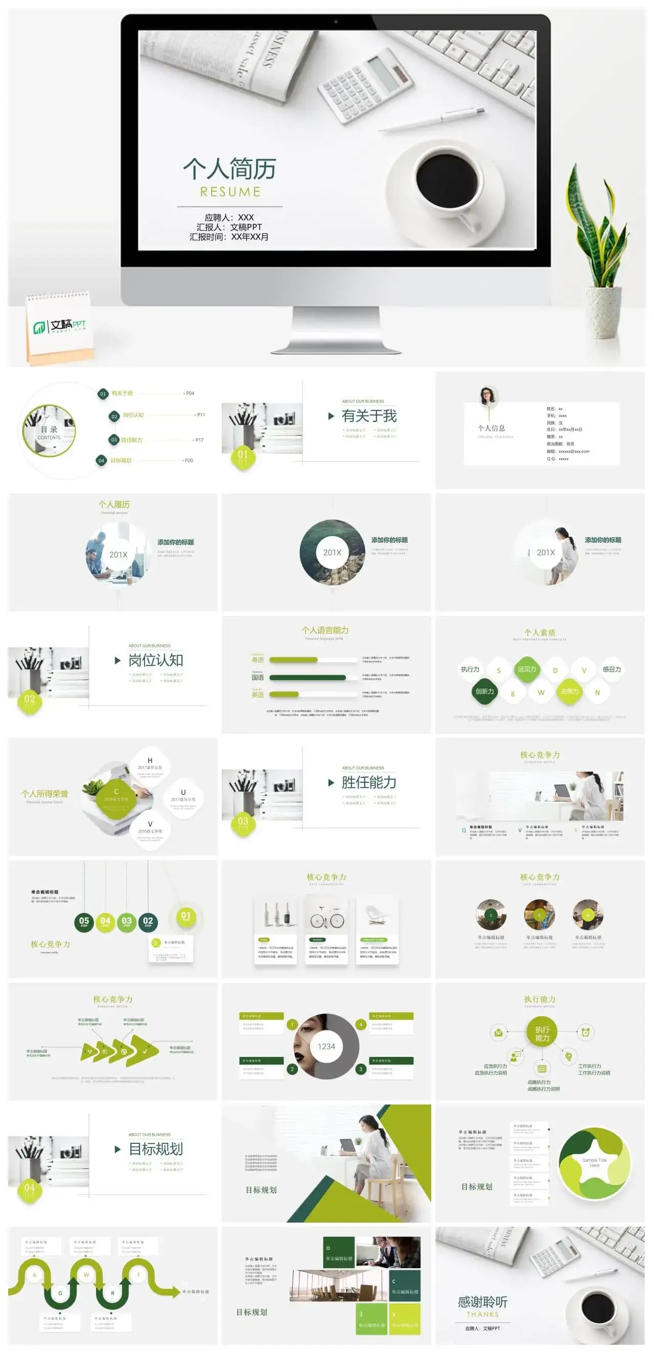 精美简洁个人简介PPT模板