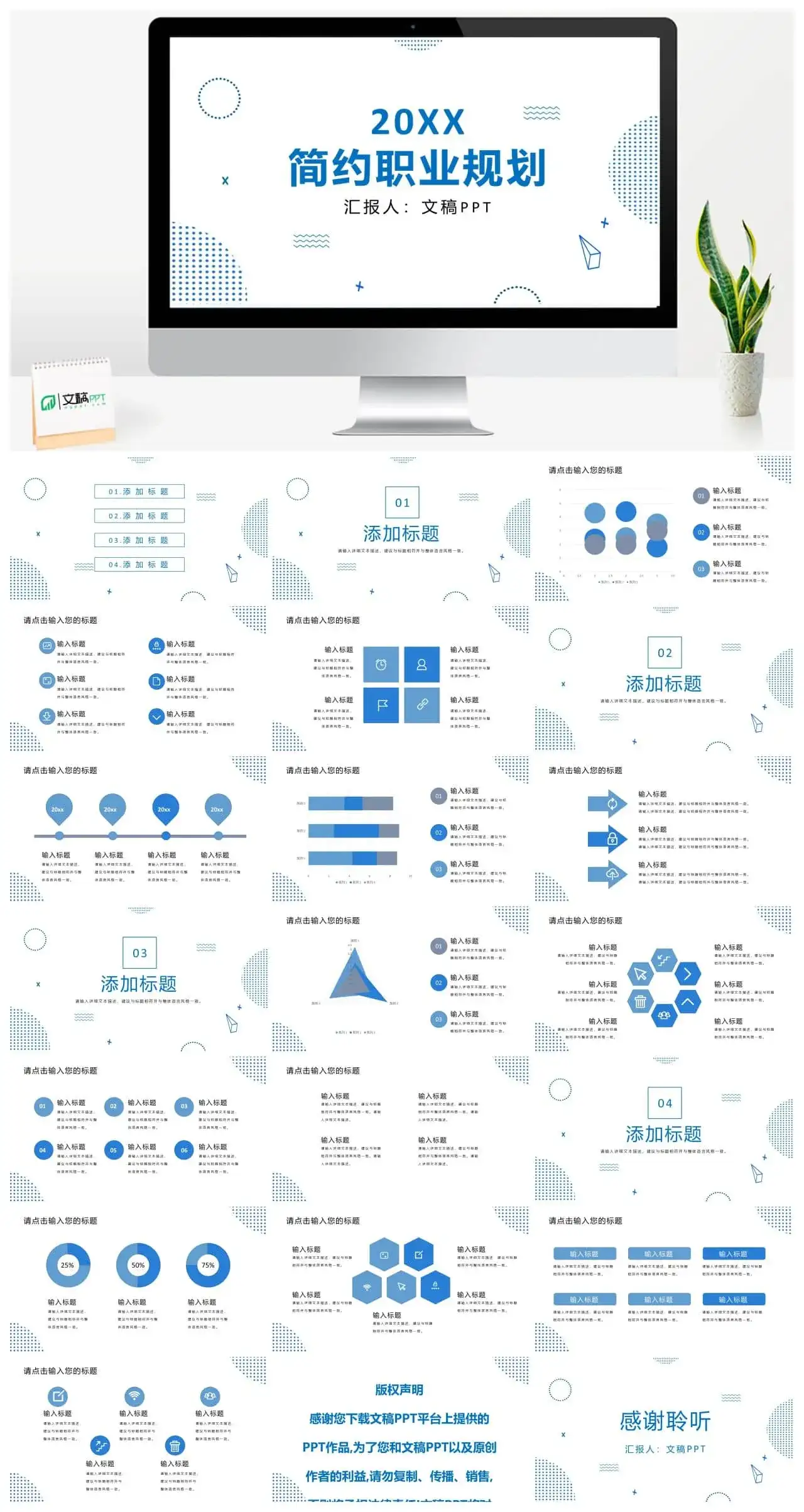 蓝白色简约设计个人职业规划PPT模板