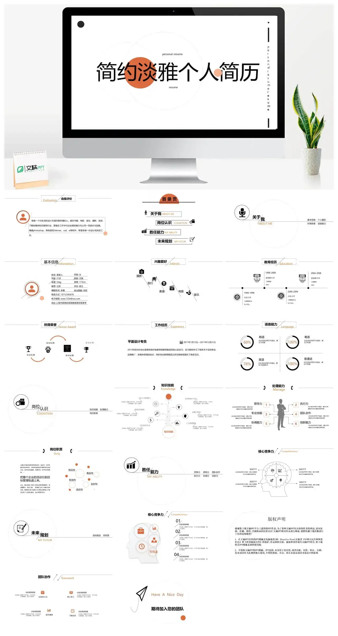 简约淡雅风格个人简历PPT模板
