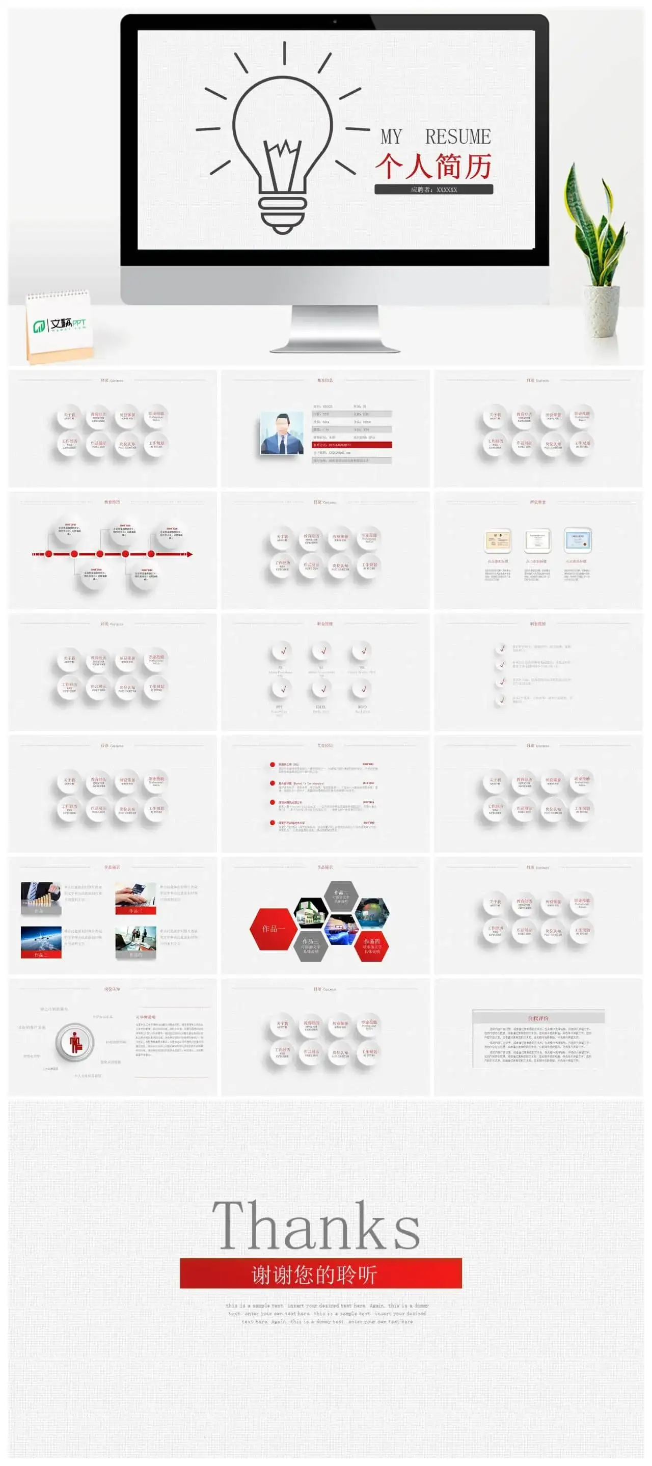 个性简洁简约商务个人简历求职应聘自我介绍PPT模板