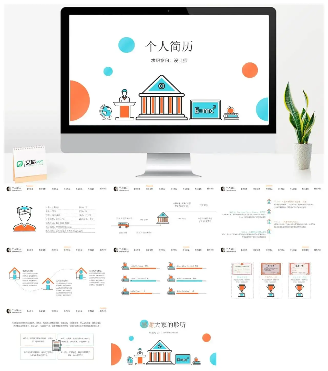 时尚个性绘画岗位竞聘个人简历自我介绍PPT模板