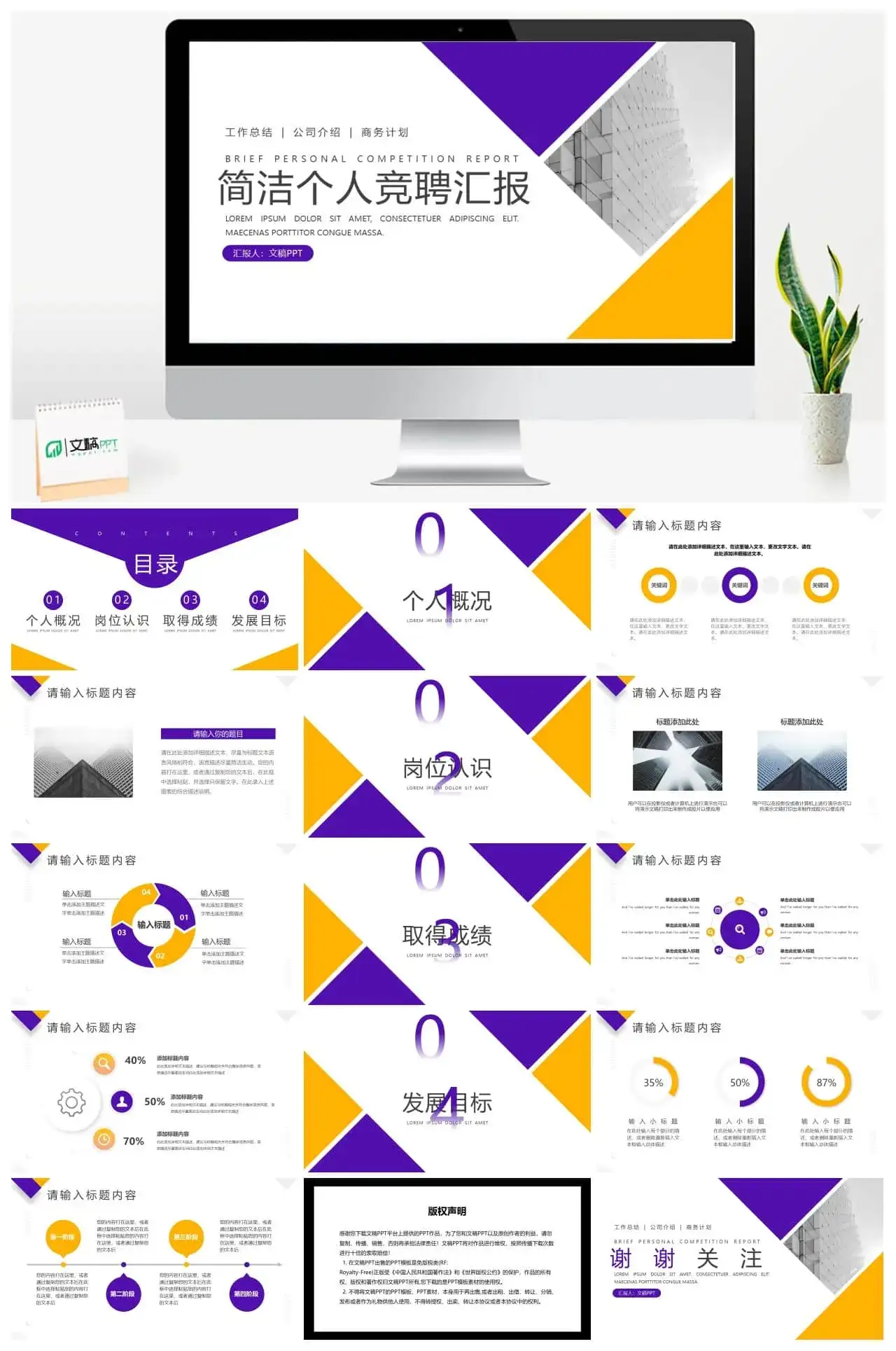 简约平面设计个人竞聘通用PPT模板