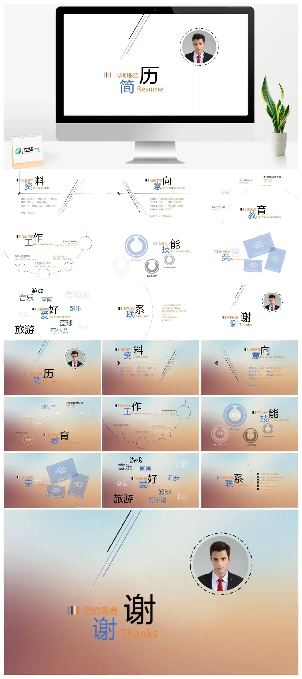 欧美淡蓝色求职报告自我介绍PPT模板