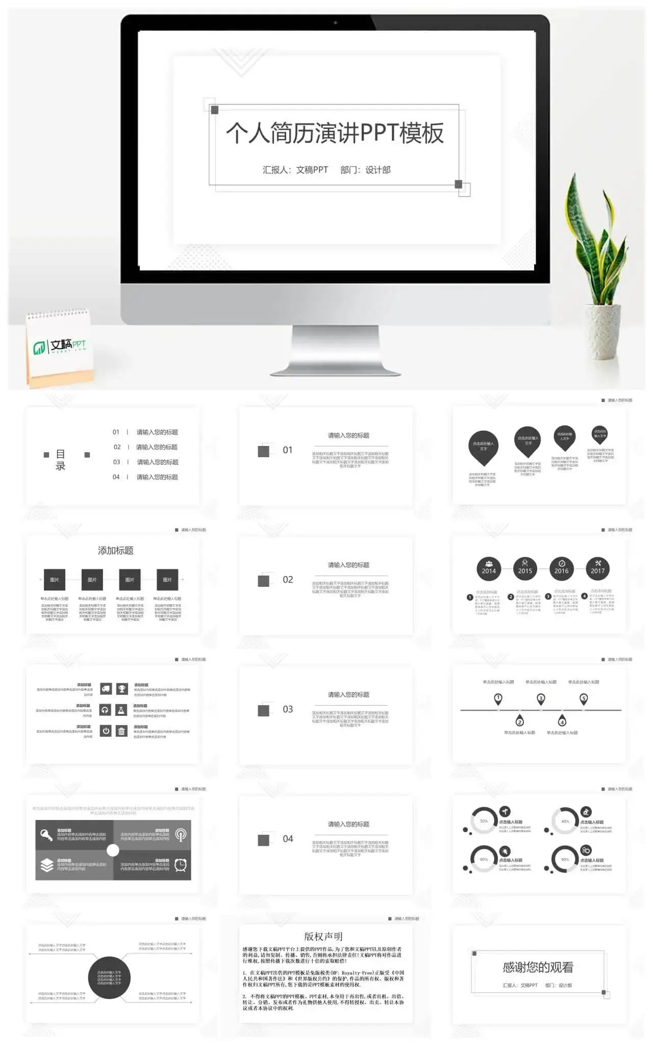 职位竞聘竞选个人简历演讲PPT模板