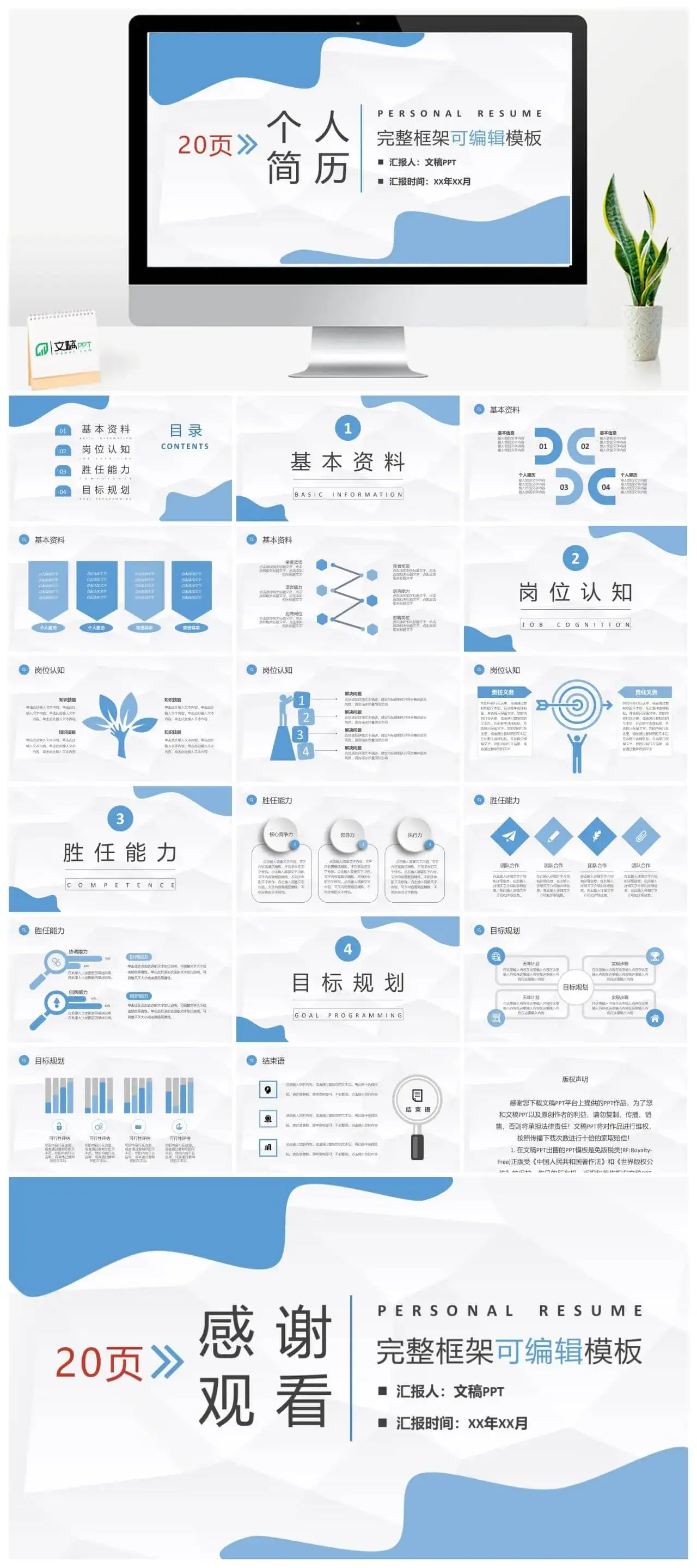 红绿花卉主题个人简历竞聘PPT模板