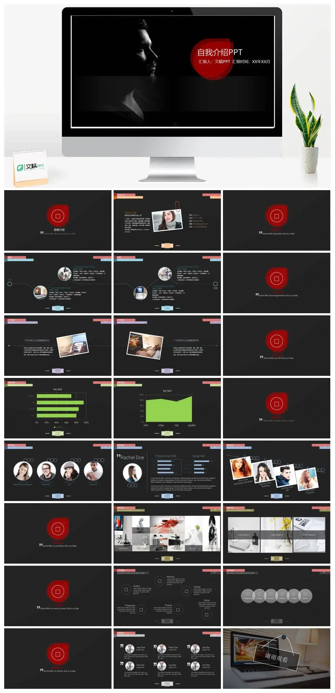 黑色简约时尚个人简历PPT模板