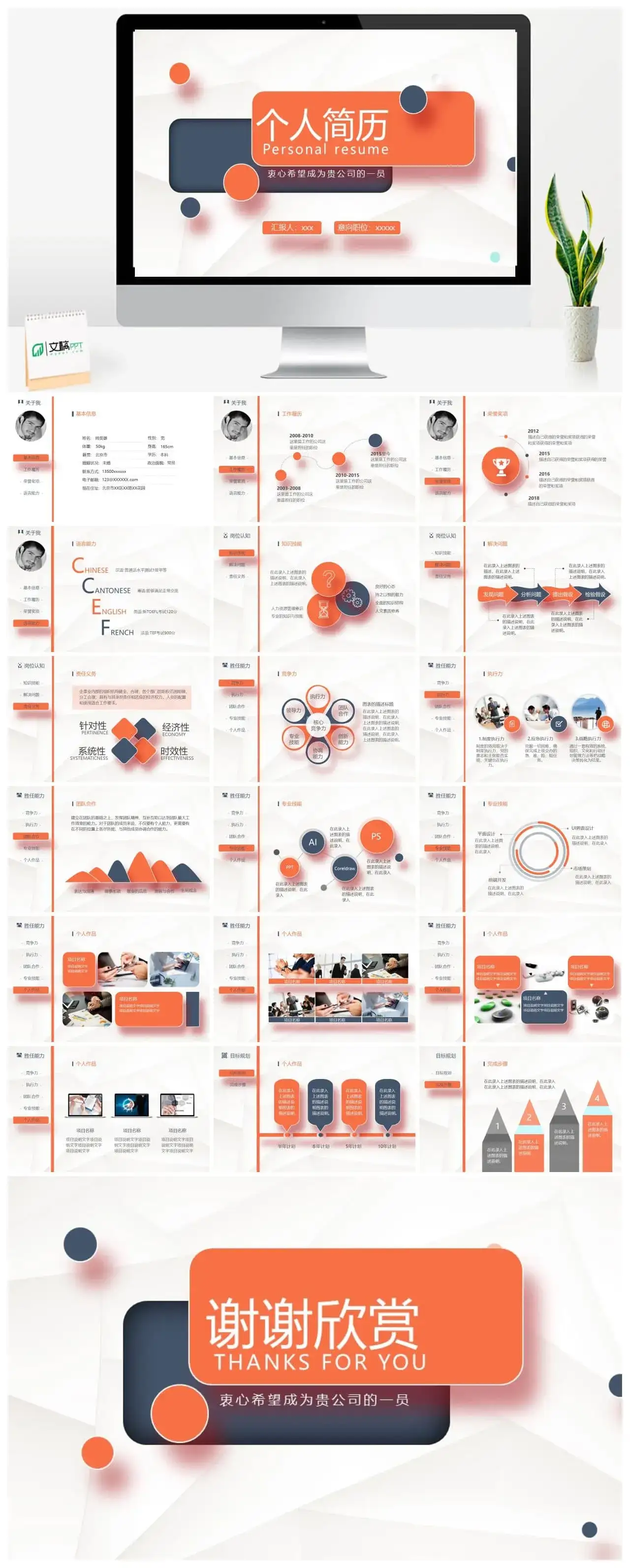 橙色简约精致扁平化岗位竞聘个人简历PPT模板