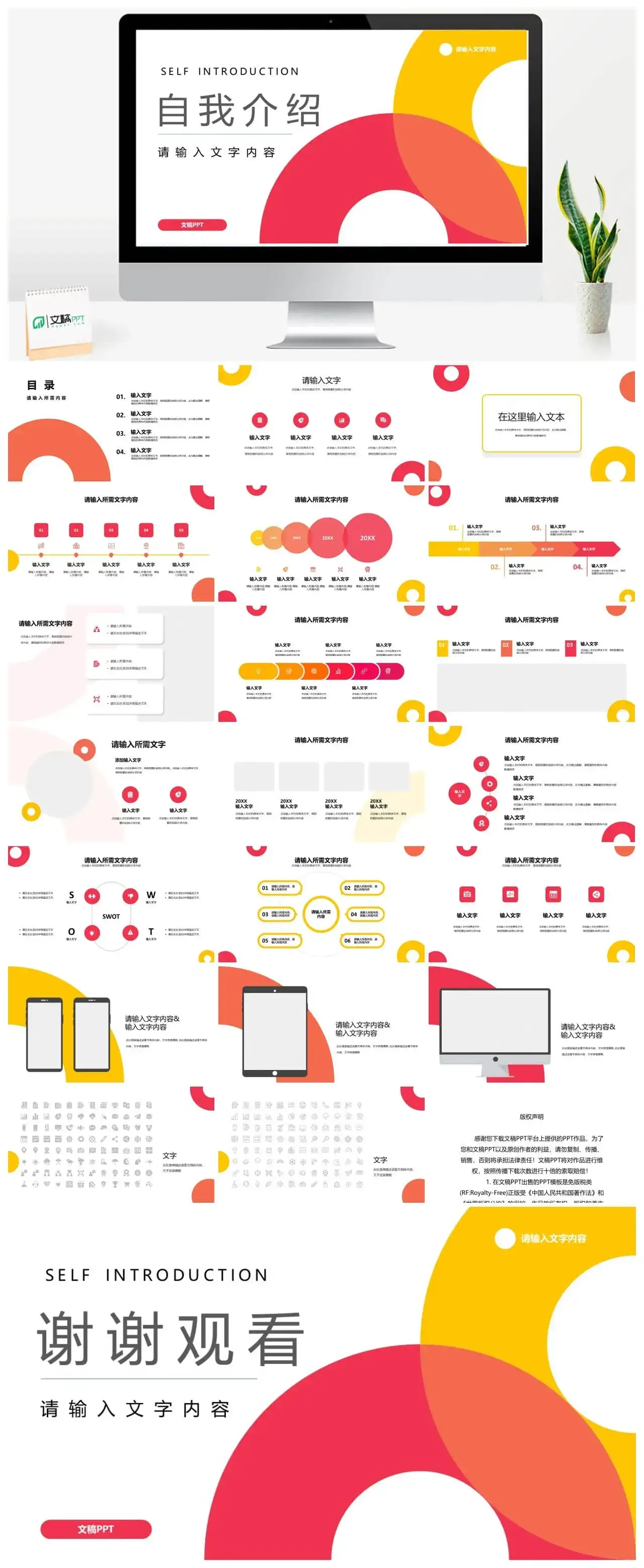 员工面试自我介绍实习生转正申请岗位竞聘个人简历PPT模板