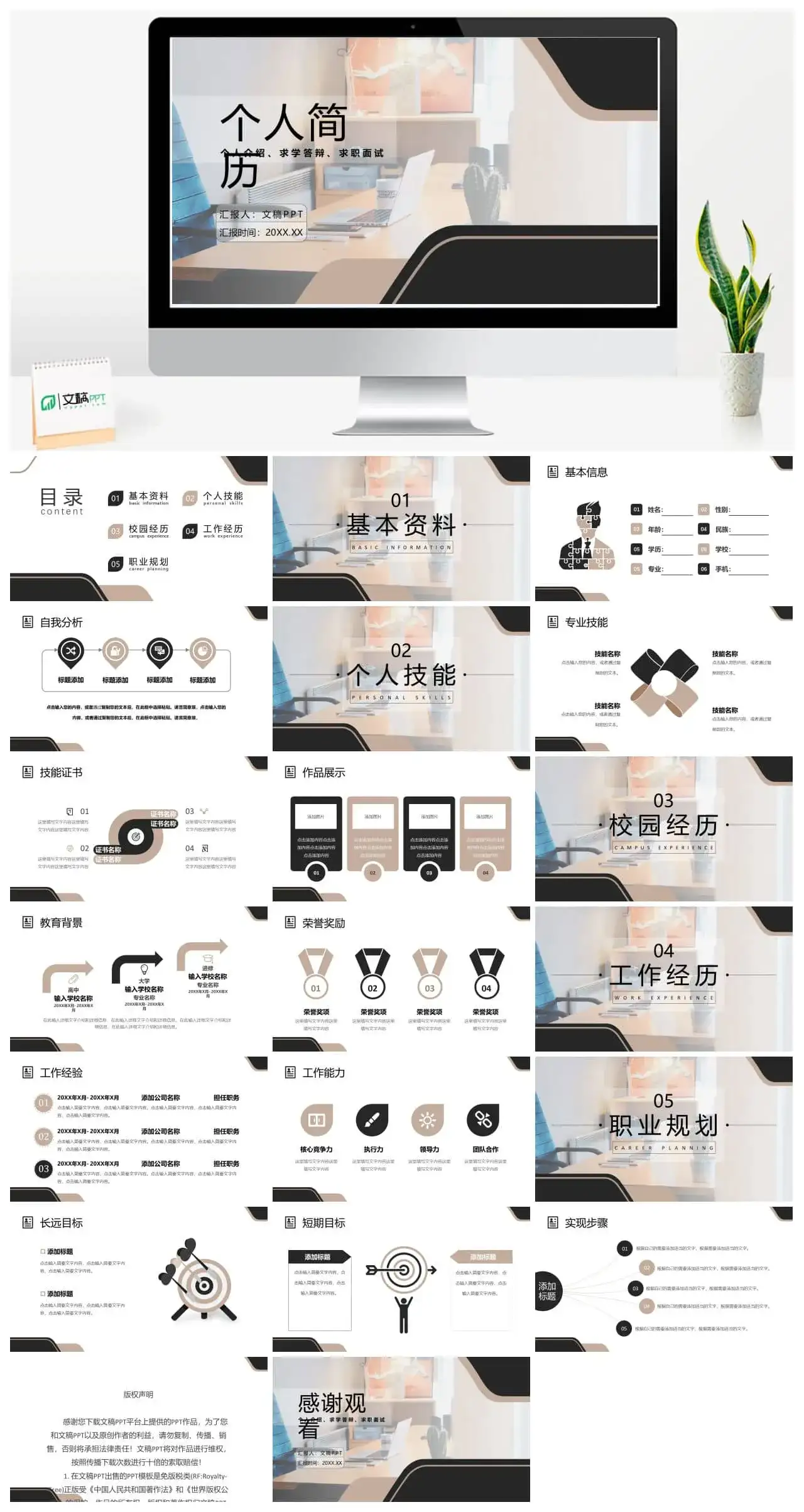 黑茶色商务风个人求职求学简历工作个人展示PPT模板