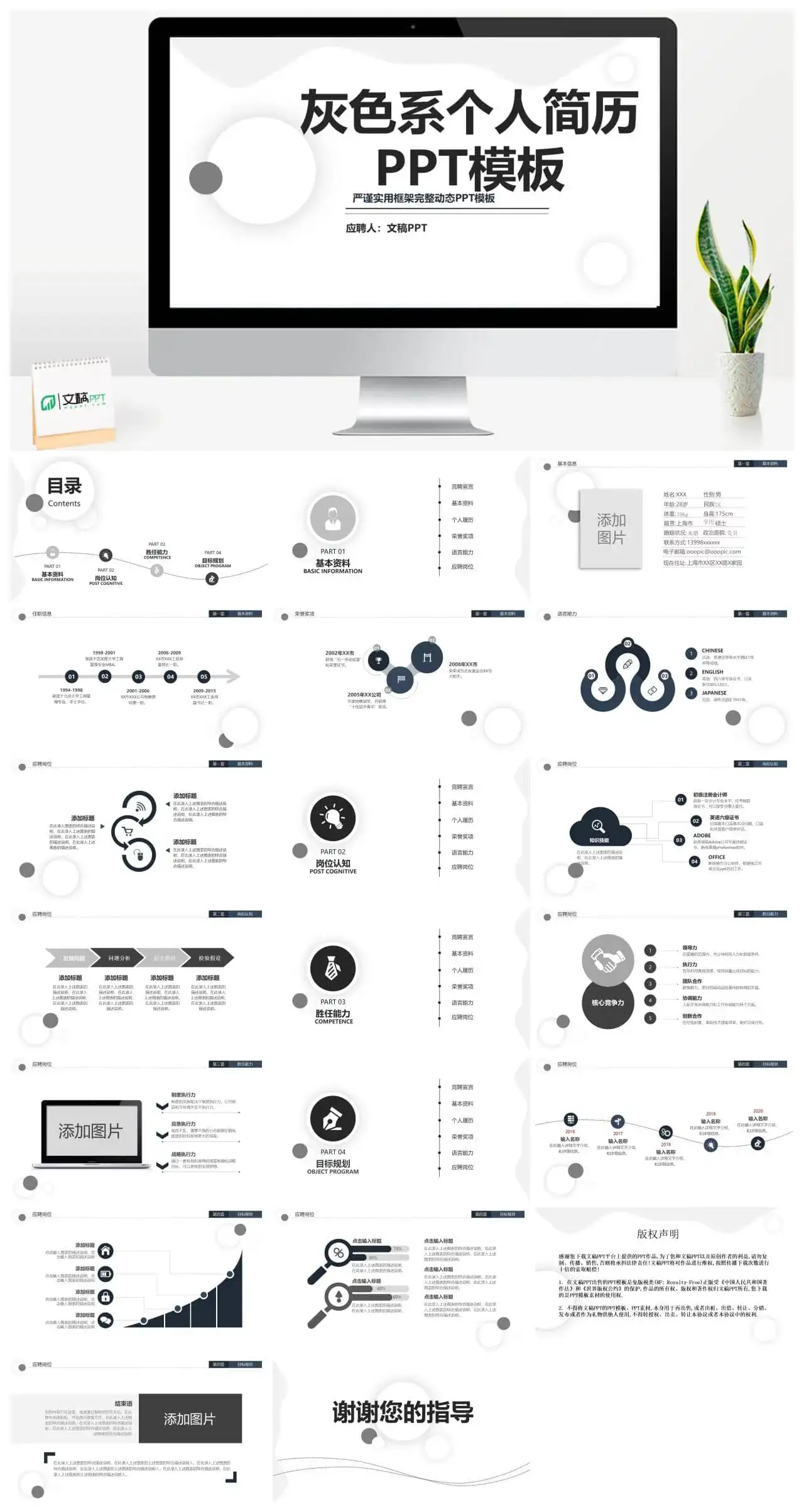 完整框架个人简历职位竞聘自我介绍PPT