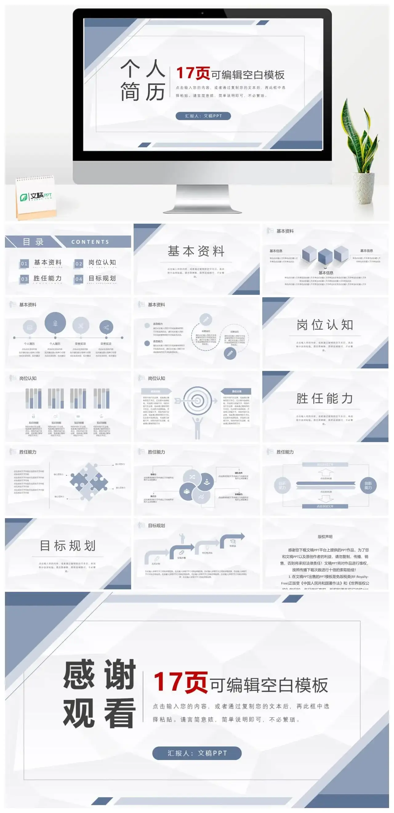 白色商务风格大学生或教师个人简历自我评价介绍样本范文PPT模板 白色商务风格大学生或教师个人简历自我评价介绍样本范文PPT模板