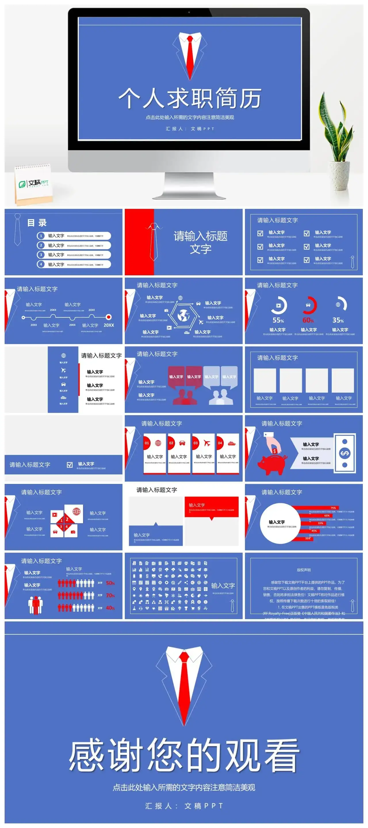 个人求职简历自我介绍公司员工岗位竞聘竞选演讲个人简介PPT模板