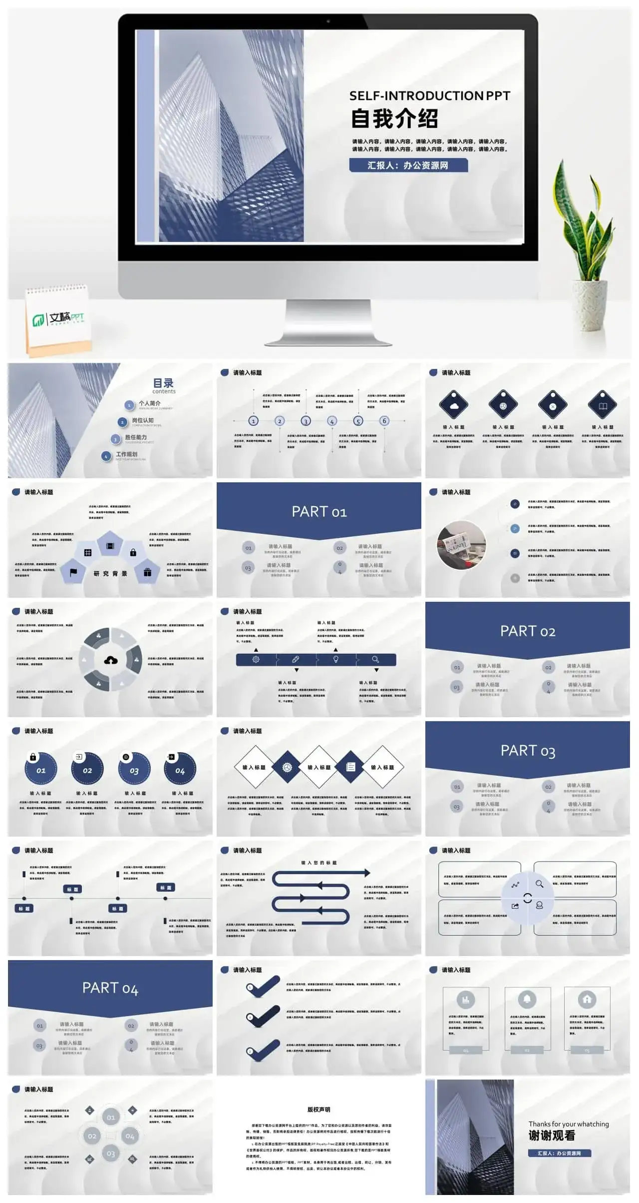 商务风个人求职自我介绍PPT模版