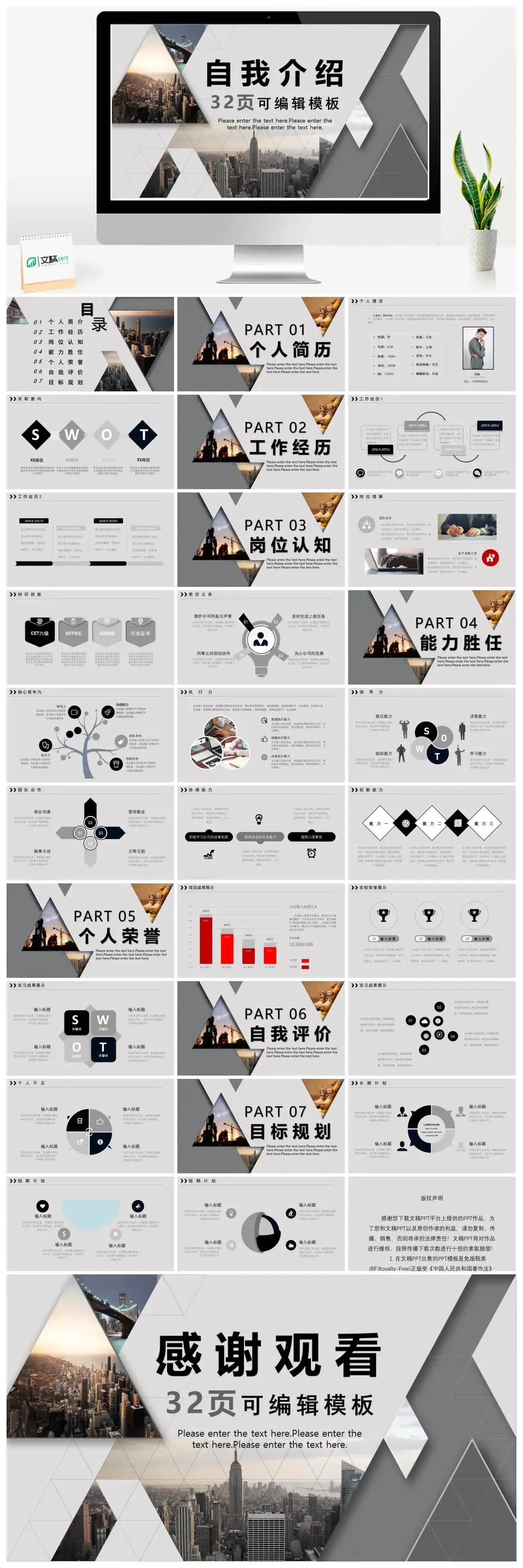 商务汇报企业岗位竞聘求职个人简历职业生涯规划实习总结PPT模板