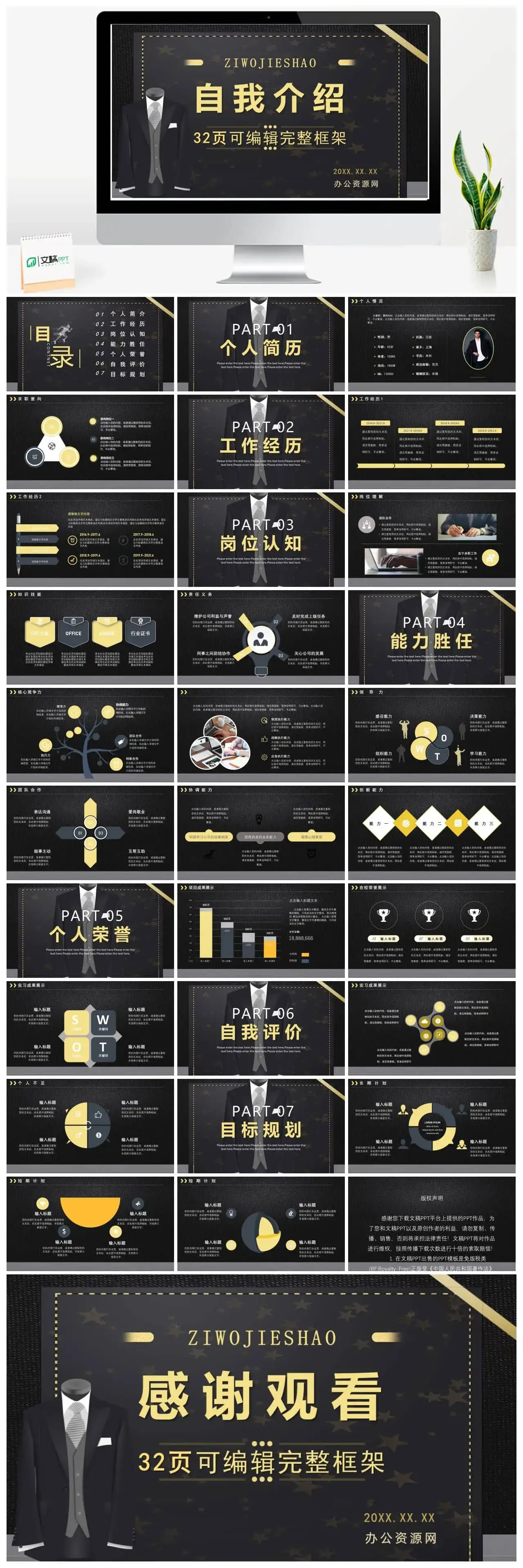 高端黑金企业竞聘自我介绍岗位竞聘求职面试简历通用PPT模板