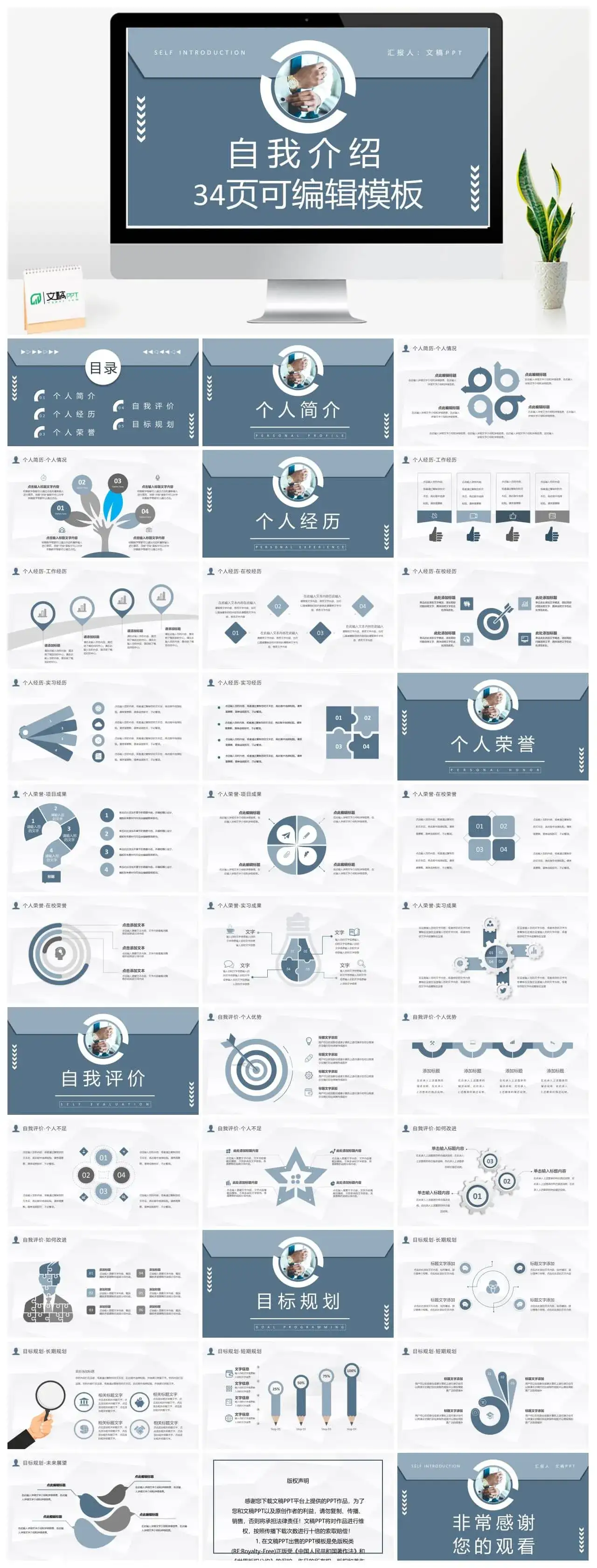 大学生个人求职面试简历企业员工岗位竞聘竞选自我介绍通用PPT模板