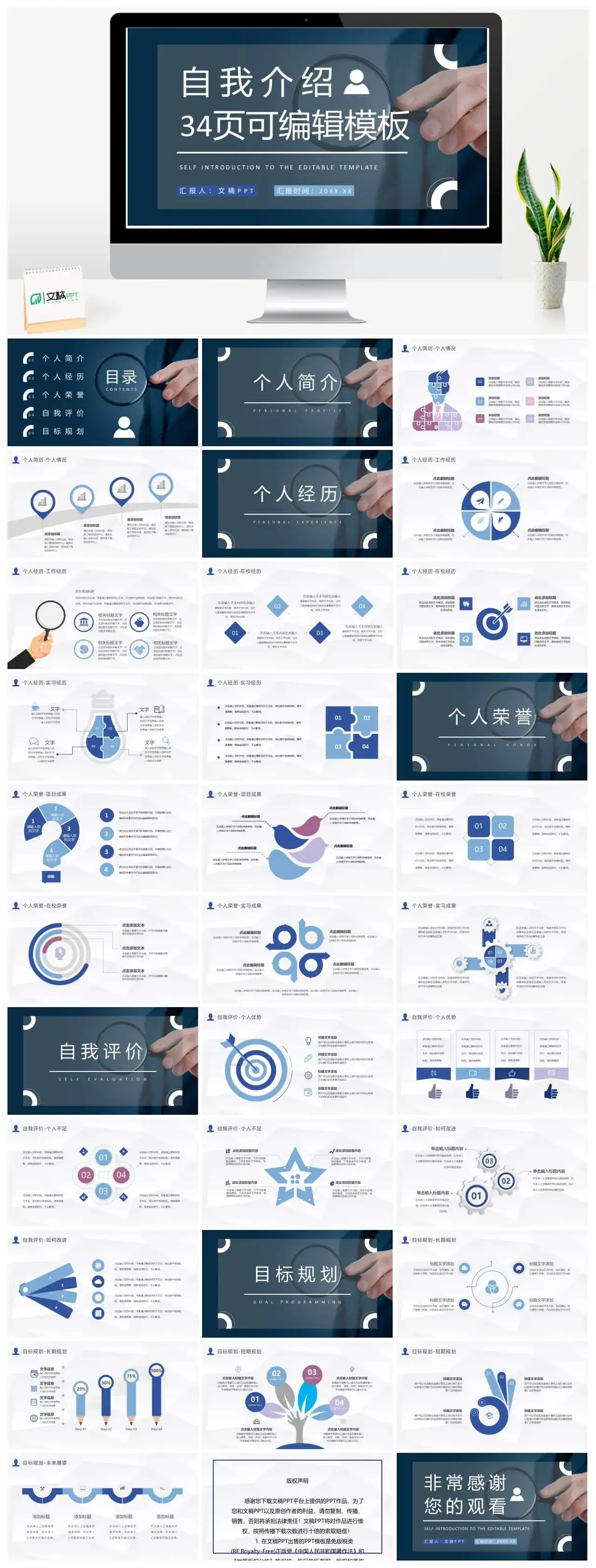 公司新员工入职自我介绍个人简历部门团队岗位竞聘竞选通用PPT模板