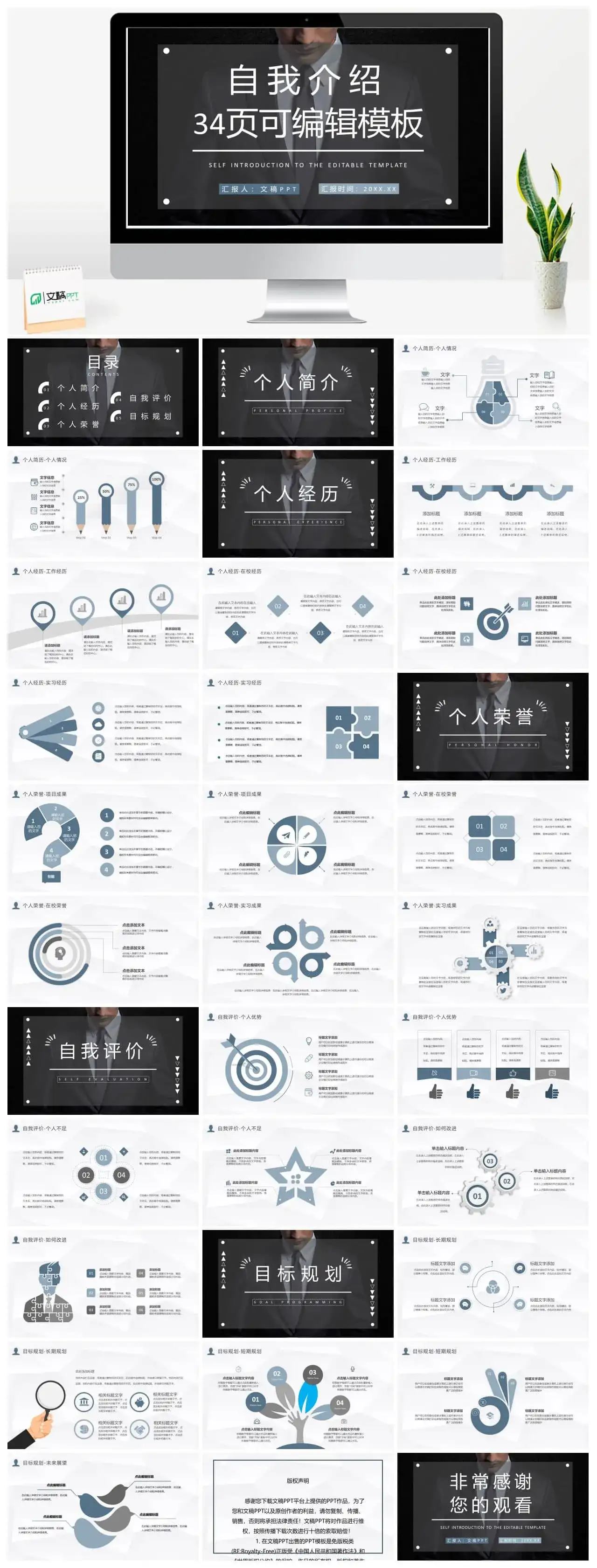 集团部门员工岗位竞聘自我介绍个人面试求职简历通用PPT模板