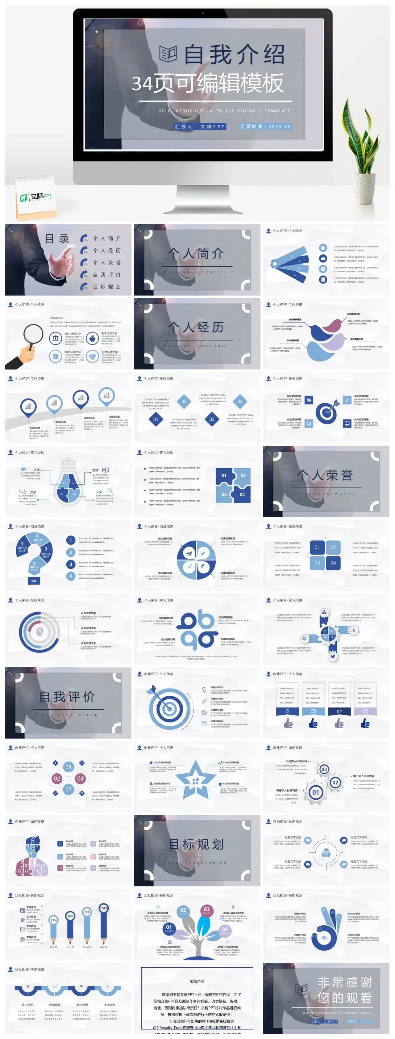 商务风个人自我介绍求职面试简历公司岗位竞选自我评价PPT模板 商务风个人自我介绍求职面试简历公司岗位竞选自我评价PPT模板