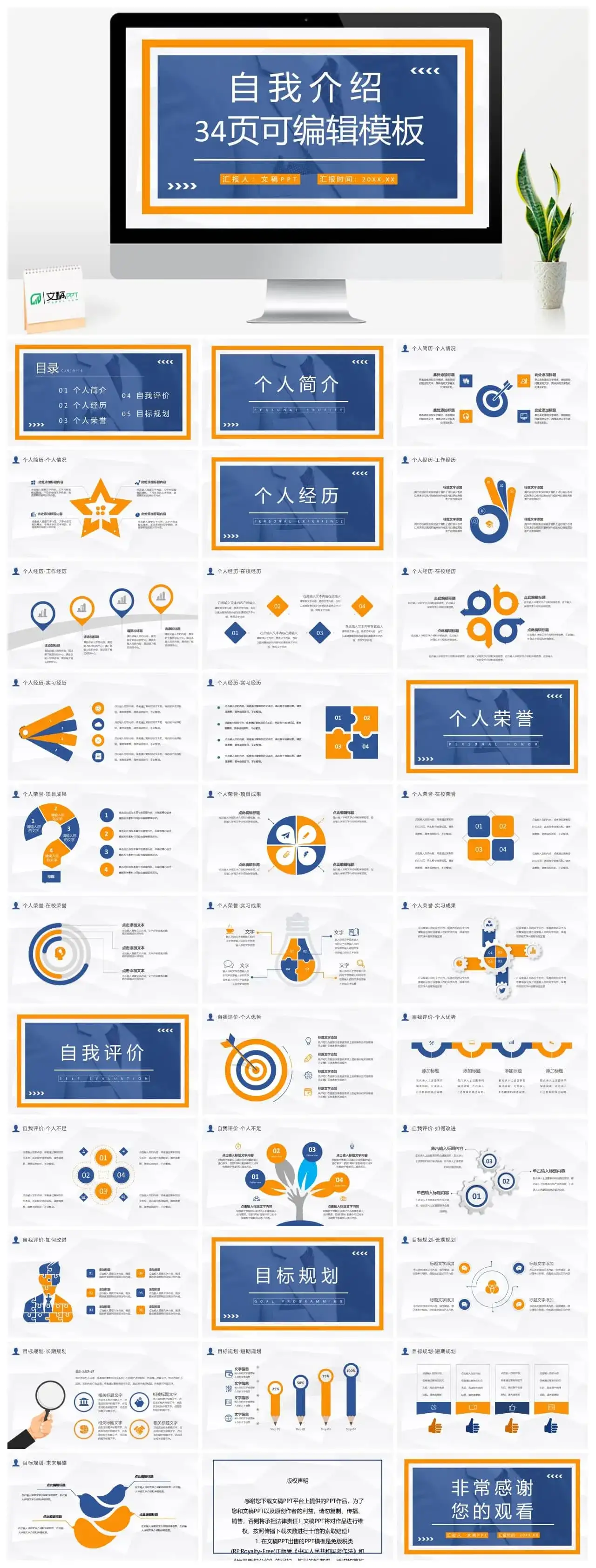 应届生求职应聘面试自我介绍企业实习员工转正宣言汇报PPT模板