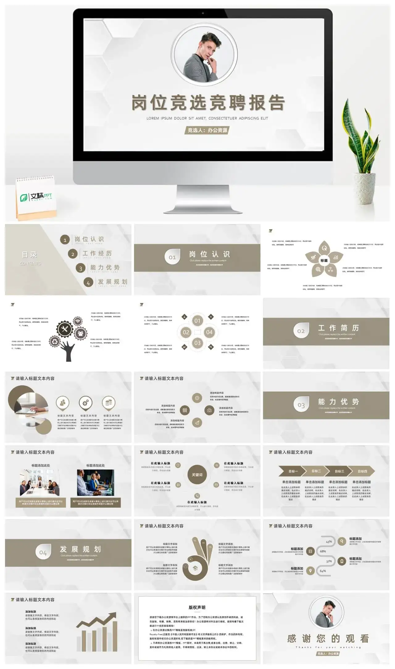 商务职业岗位竞聘竞选求职面试工作报告PPT模板 商务职业岗位竞聘竞选求职面试工作报告PPT模板