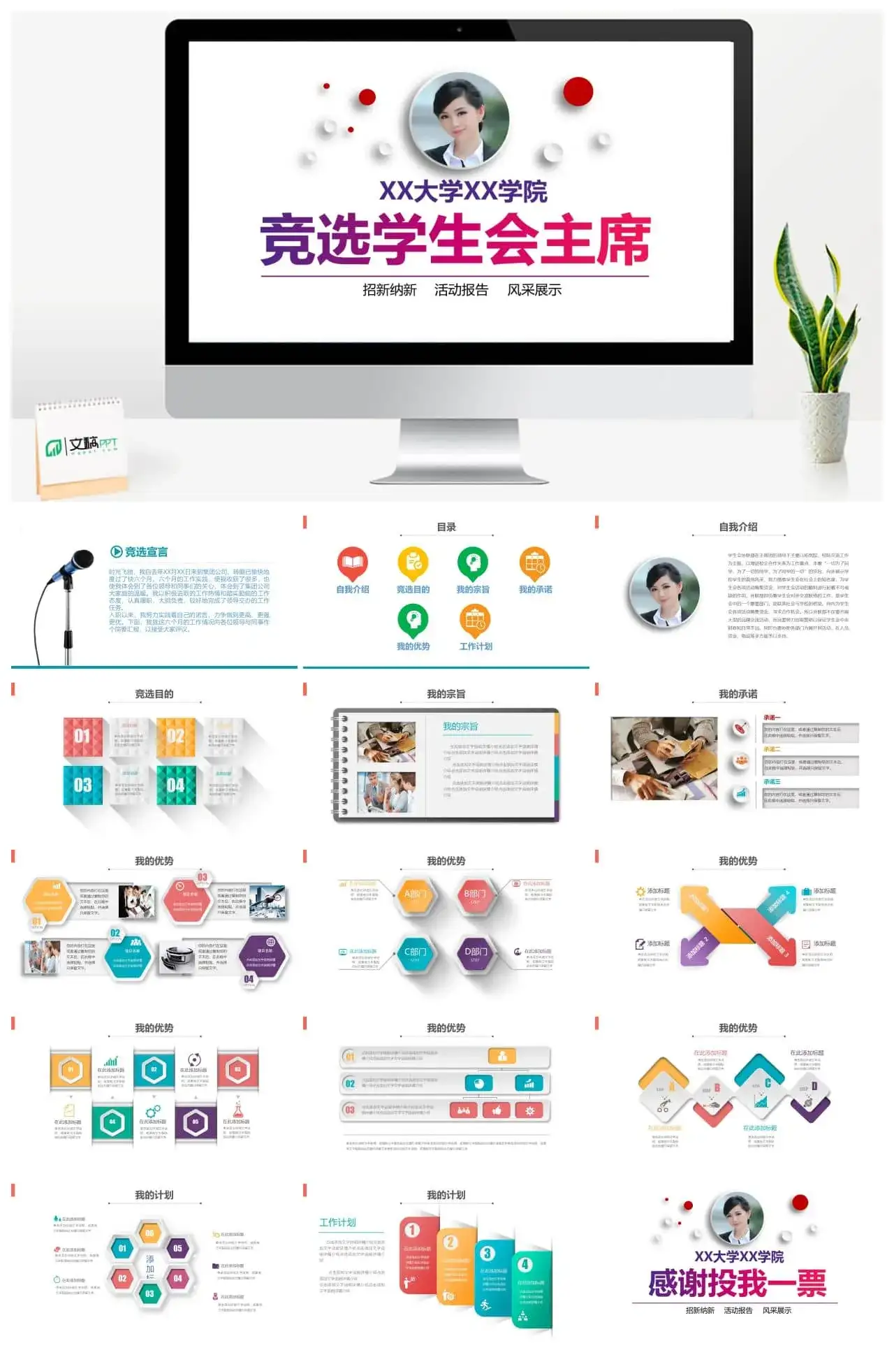 简洁竞选学生会主席竞选纳新活动报告PPT模板
