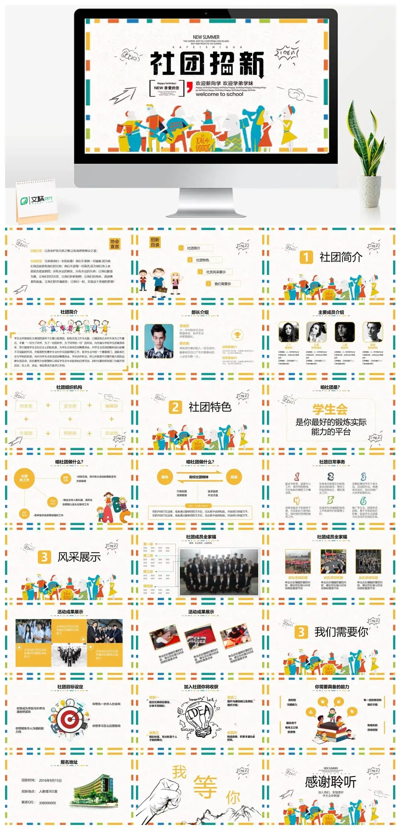 黄色简约卡通学生会社团招新PPT模板