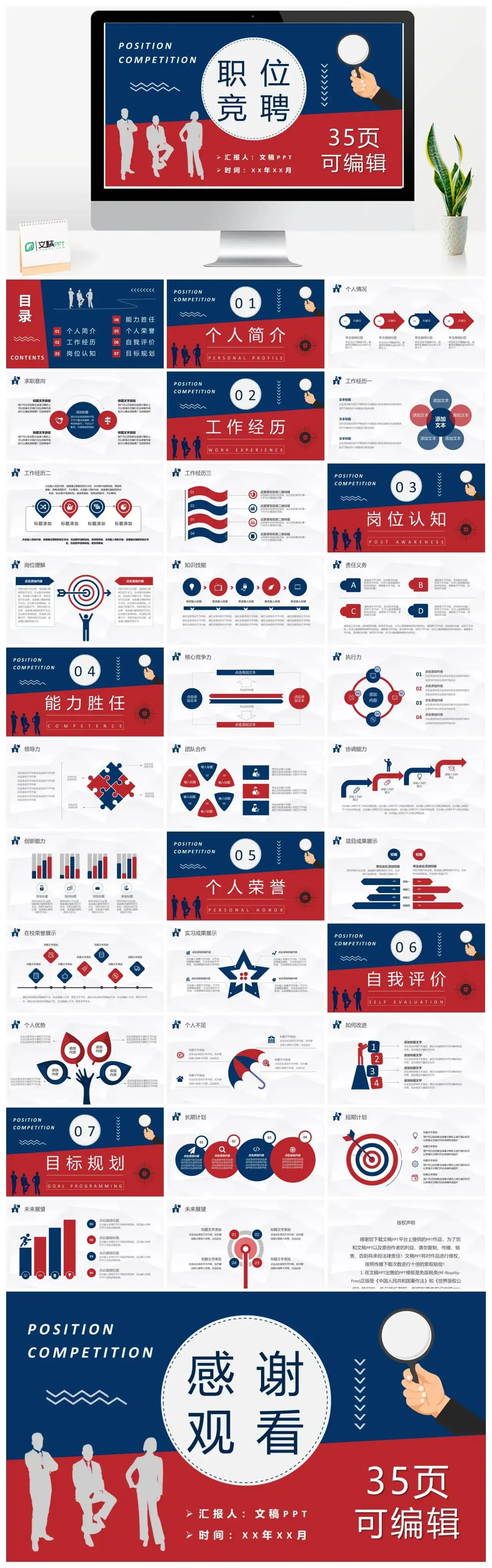 简约个人简历求职面试竞选竞聘PPT模板