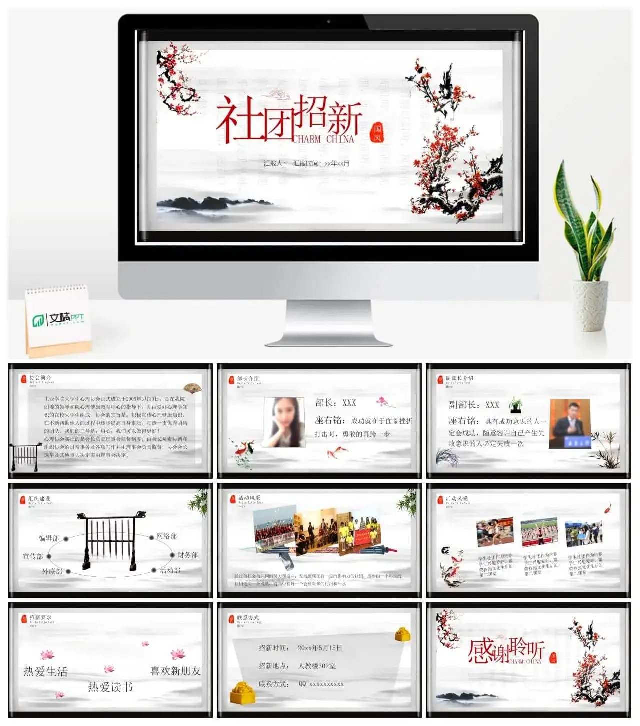 古典水墨中国风社团招新学生会纳新PPT模板