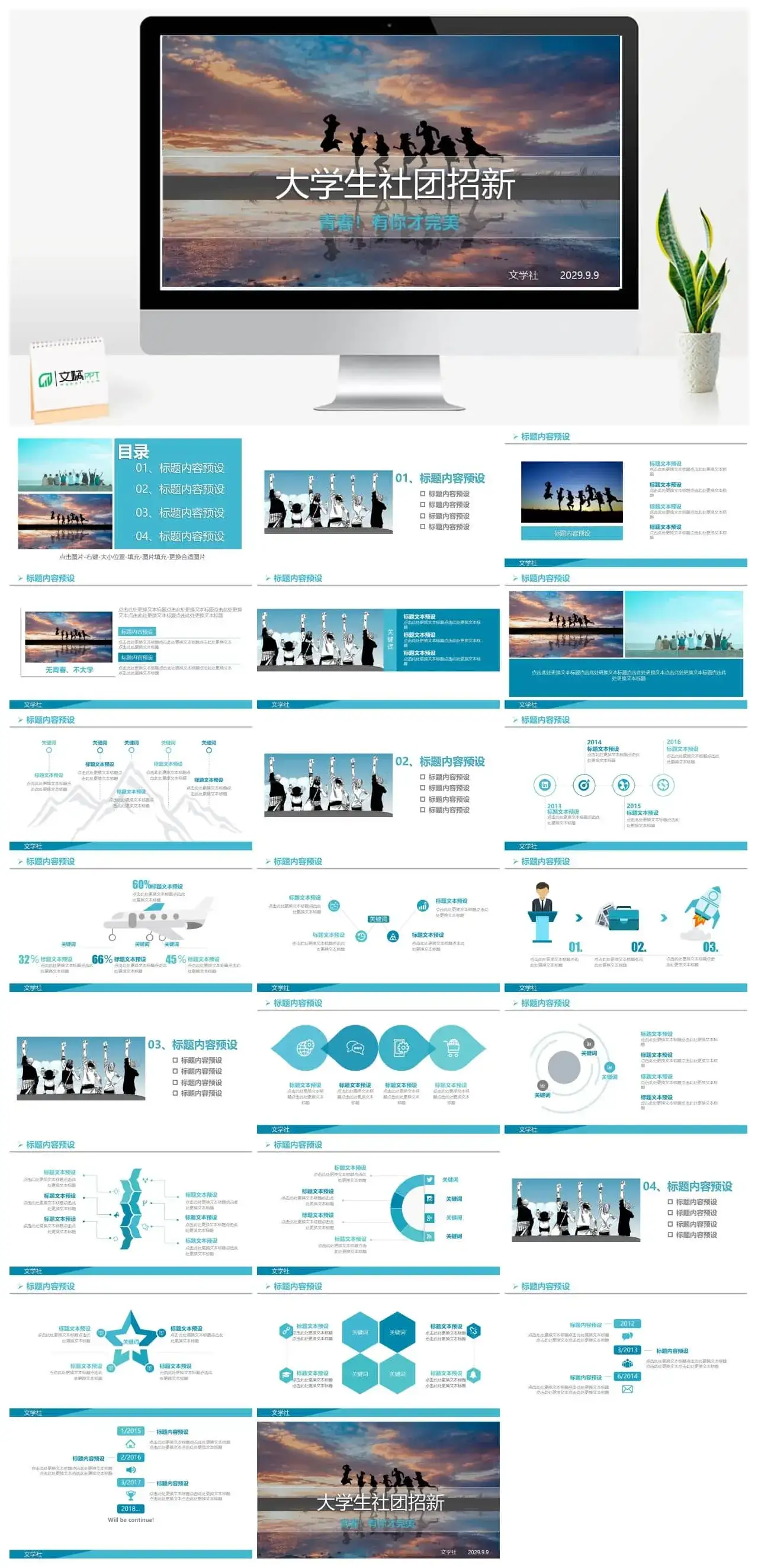创意青春简约大学社团招新活动介绍PPT模板