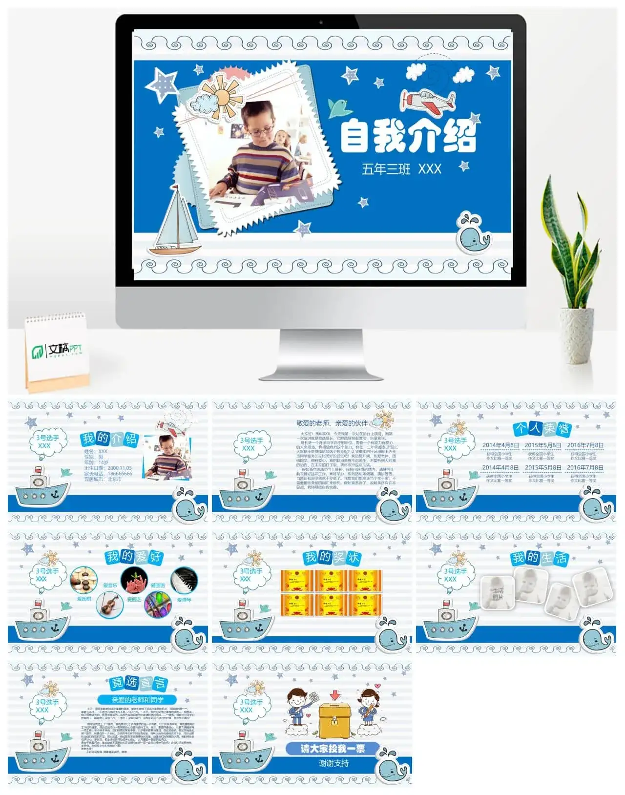 清新简约蓝色自我介绍班干竞选模板