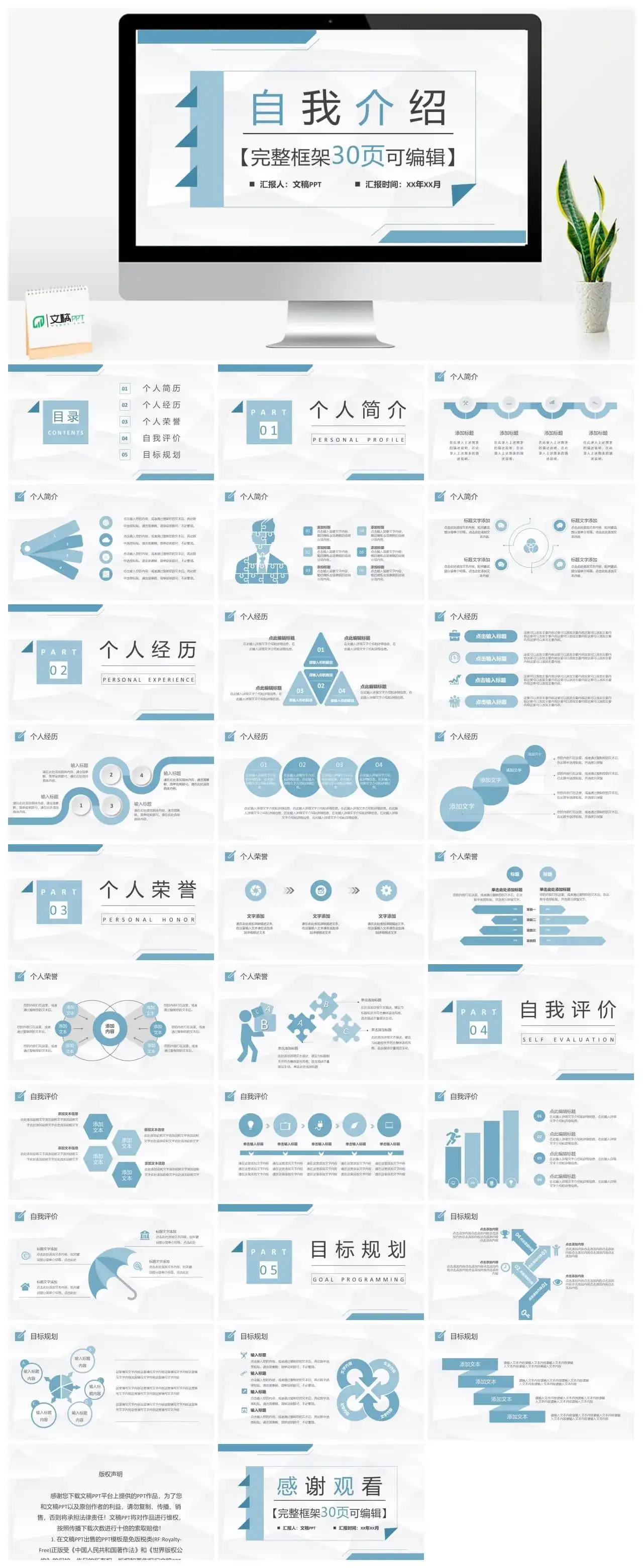 班级干部竞选竞聘自我介绍PPT模板