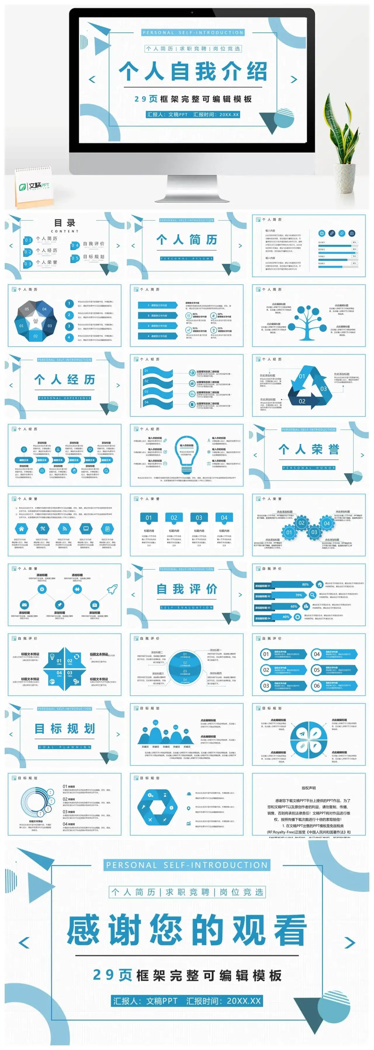 简约商务风自我介绍求职简历竞聘报告PPT模板