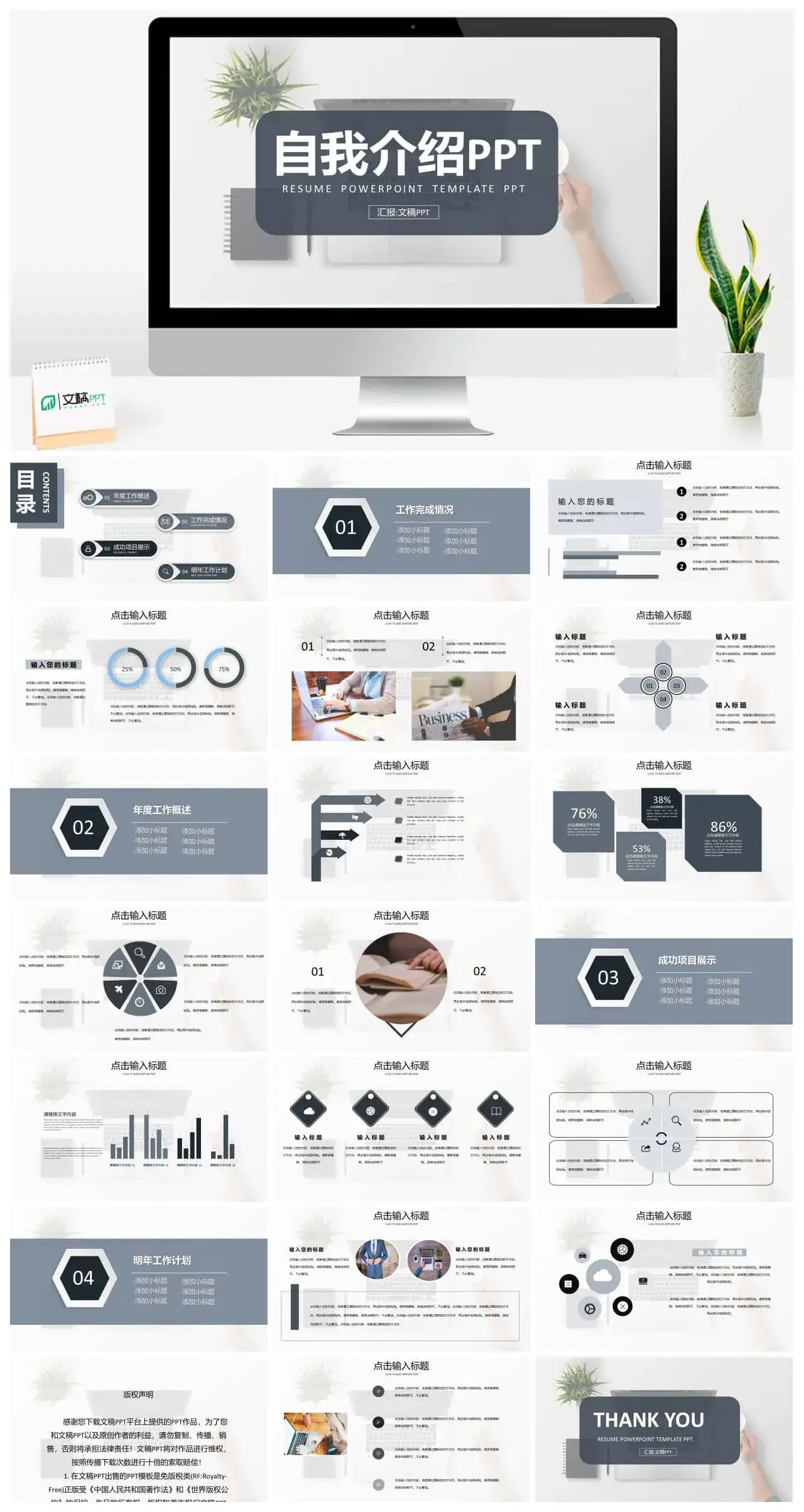 简约清新个人自我介绍求职简历PPT模板