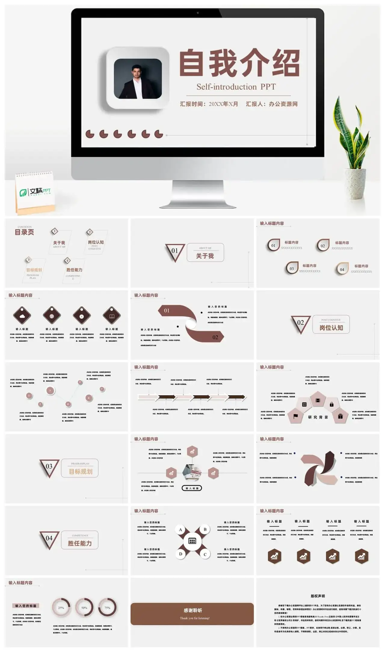 清新简约面试求职个人自我介绍PPT模板