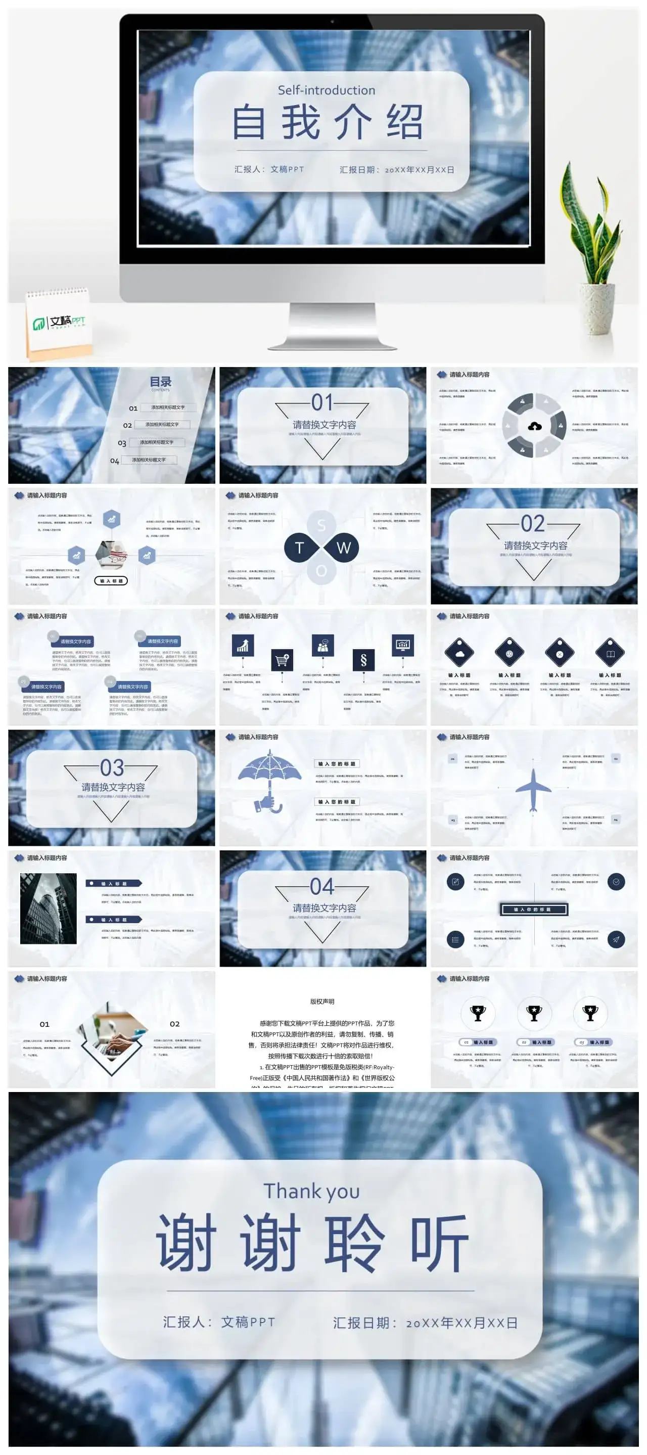 蓝色商务风面试自我介绍PPT模板