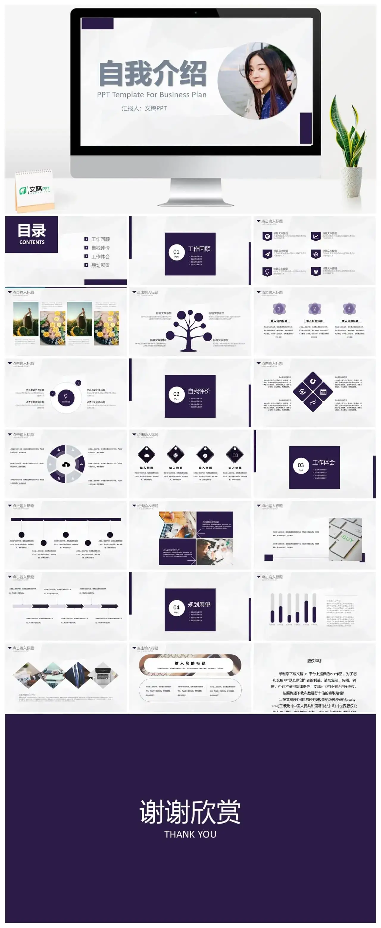 简约自我介绍自我评价求职简历PPT模板