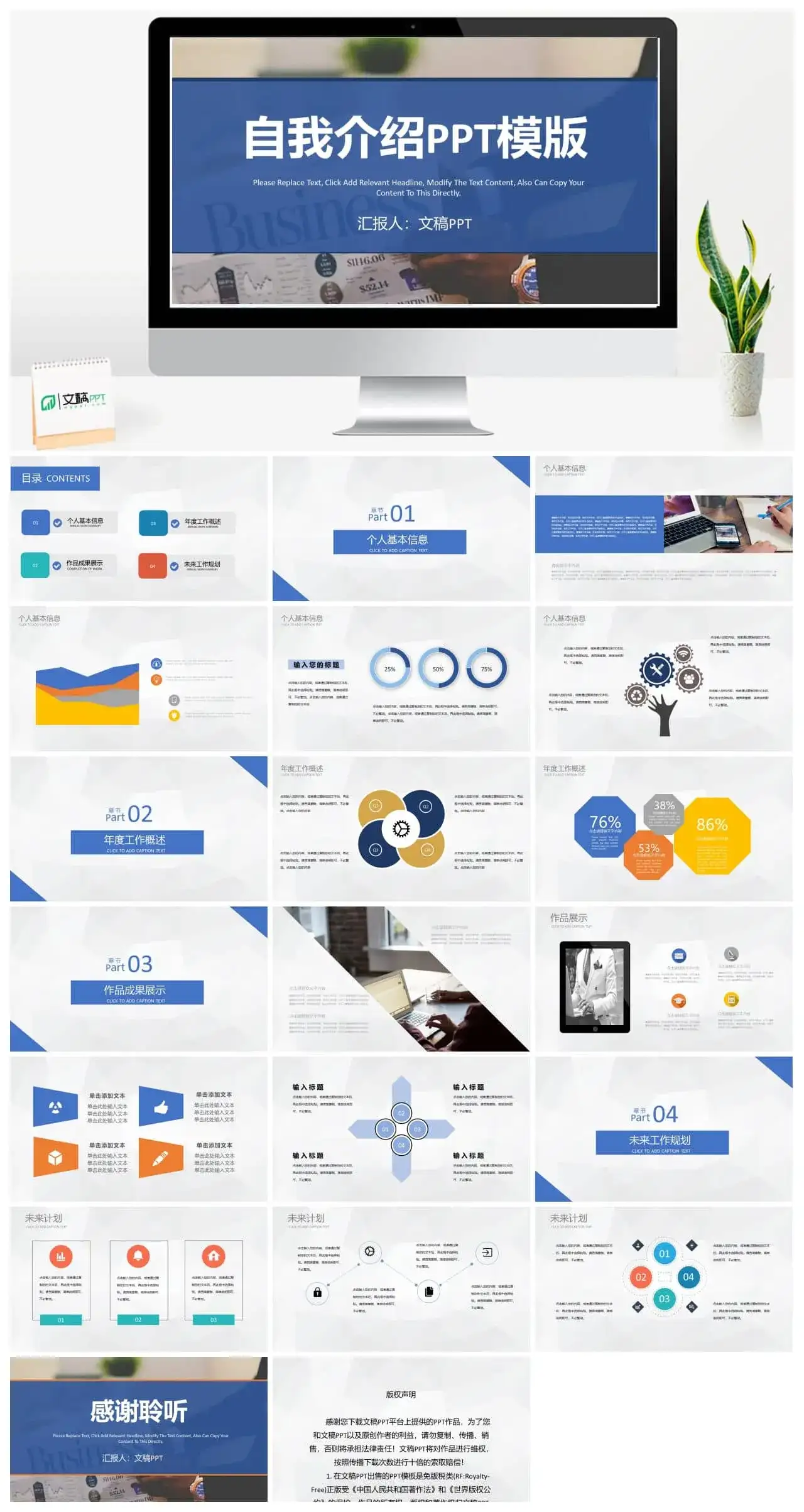 蓝色简约求职自我介绍面试PPT模板