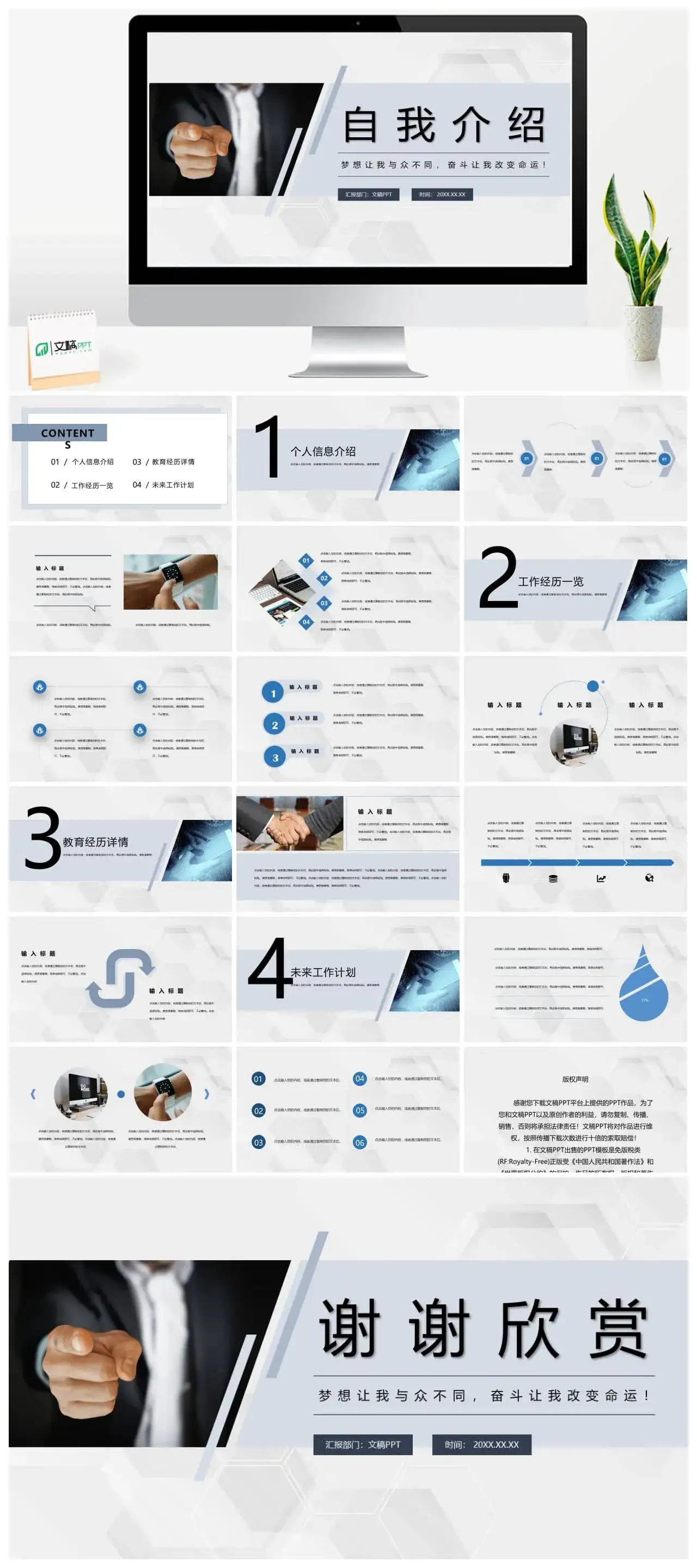 黑白商务风格学生会主席竞选自我介绍PPT模板