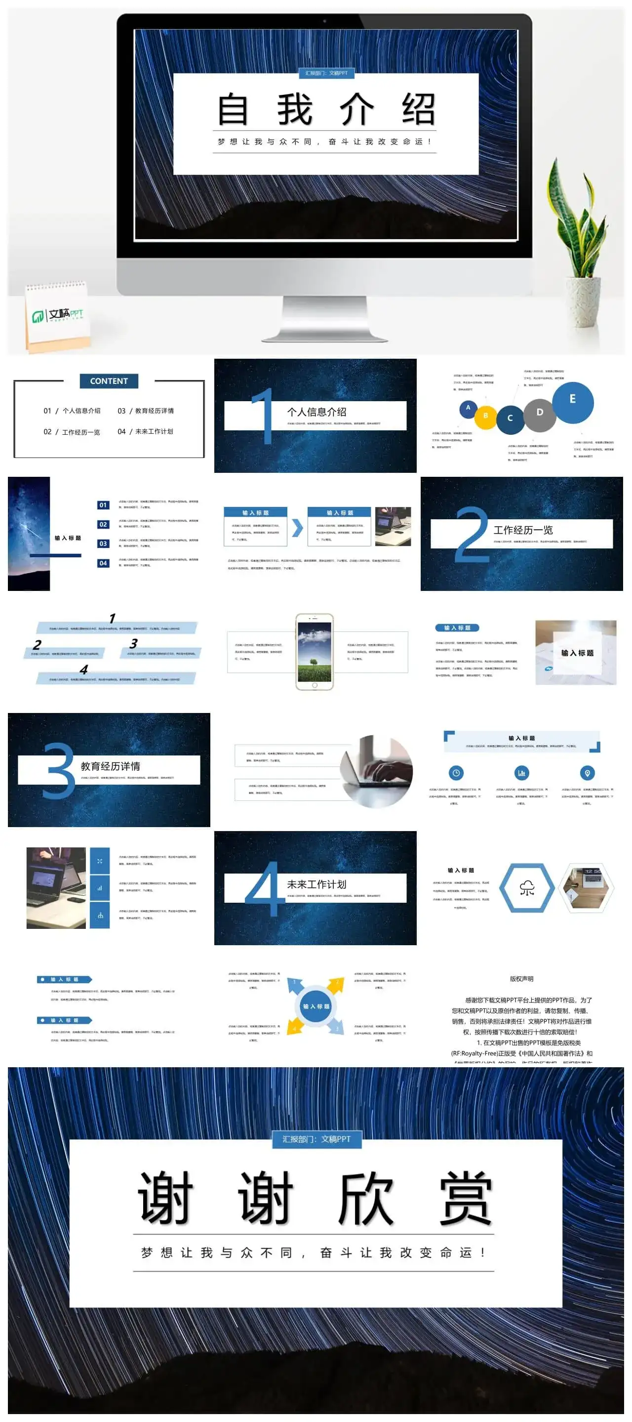 星空商务风格公司新员工入职自我介绍PPT模板 星空商务风格公司新员工入职自我介绍PPT模板