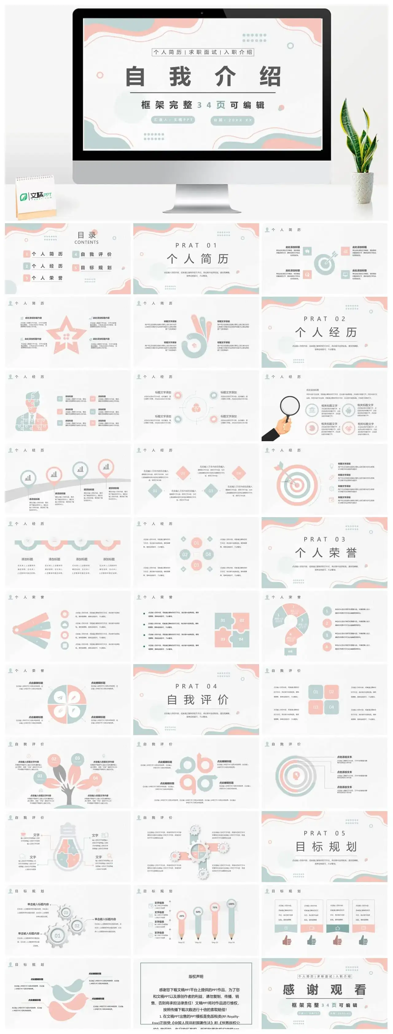 白色简约风格个人信息自我介绍PPT模板