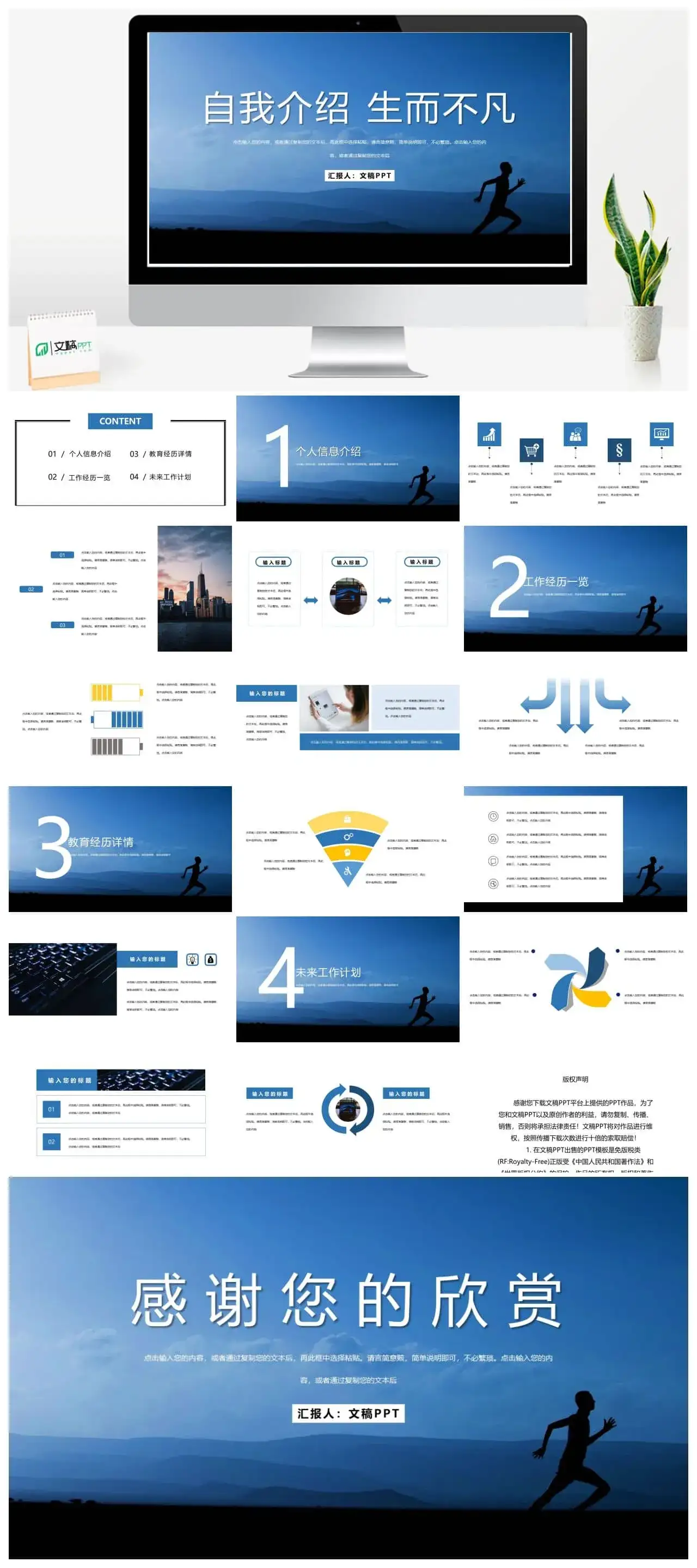 蓝色商务风格新员工入职个人自我介绍PPT模板