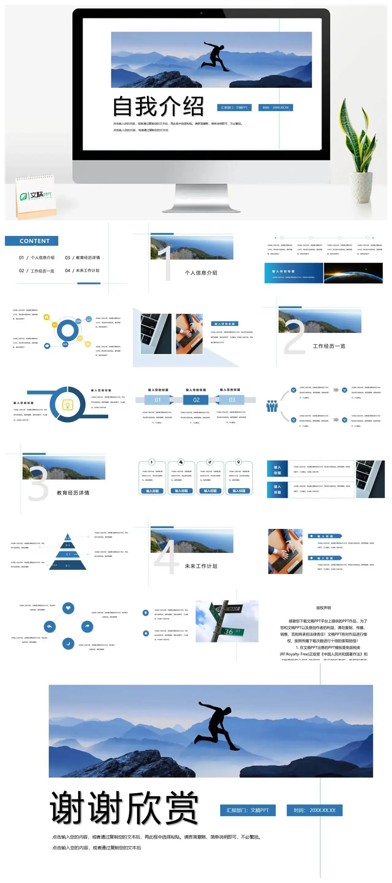 蓝色简约风格企业员工入职自我介绍PPT模板
