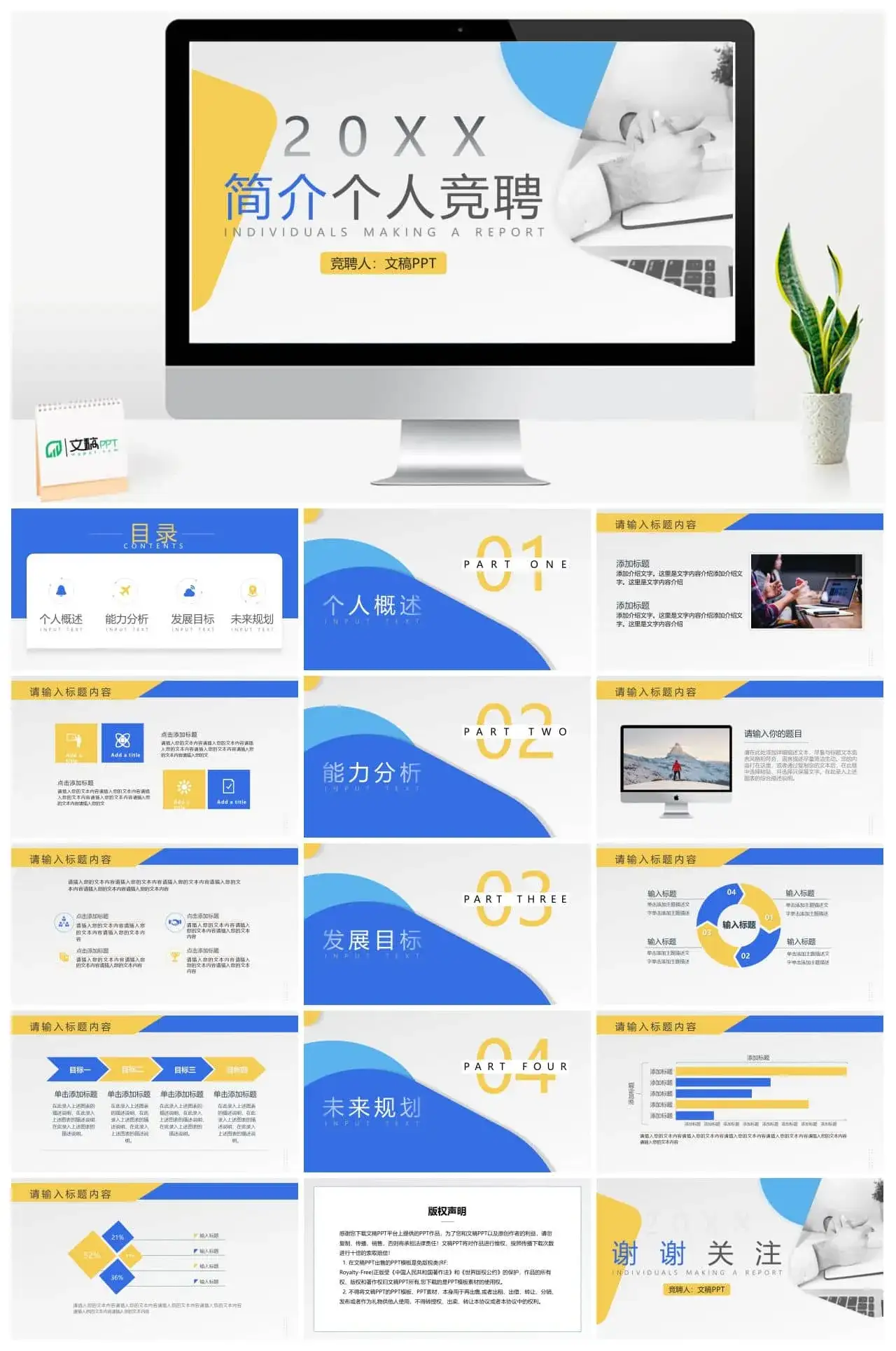 蓝黄简洁明快色块个人竞聘报告PPT模板