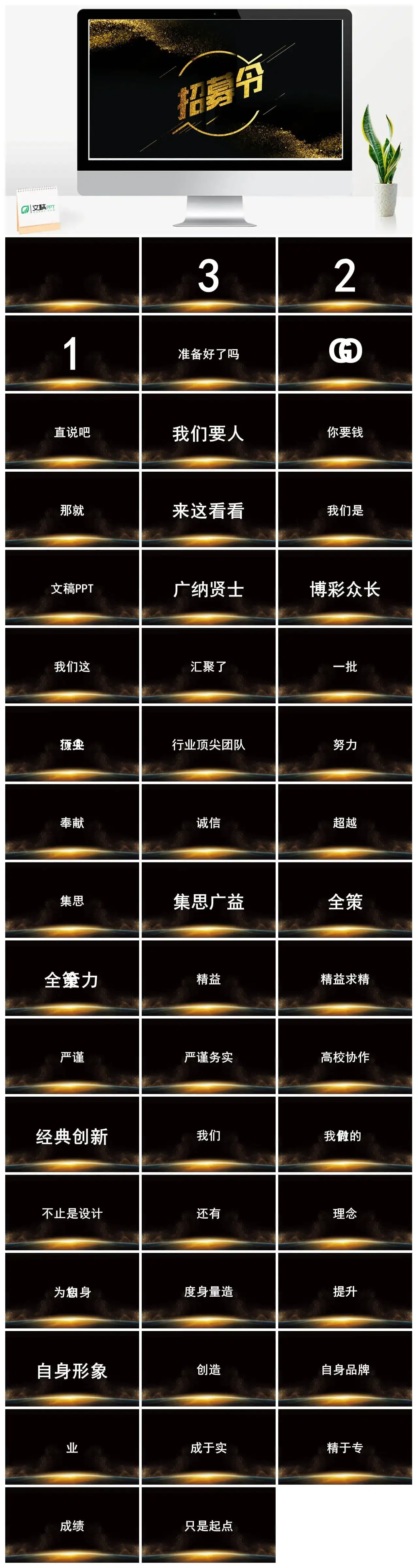 黑金大气创意快闪企业招募令PPT模板